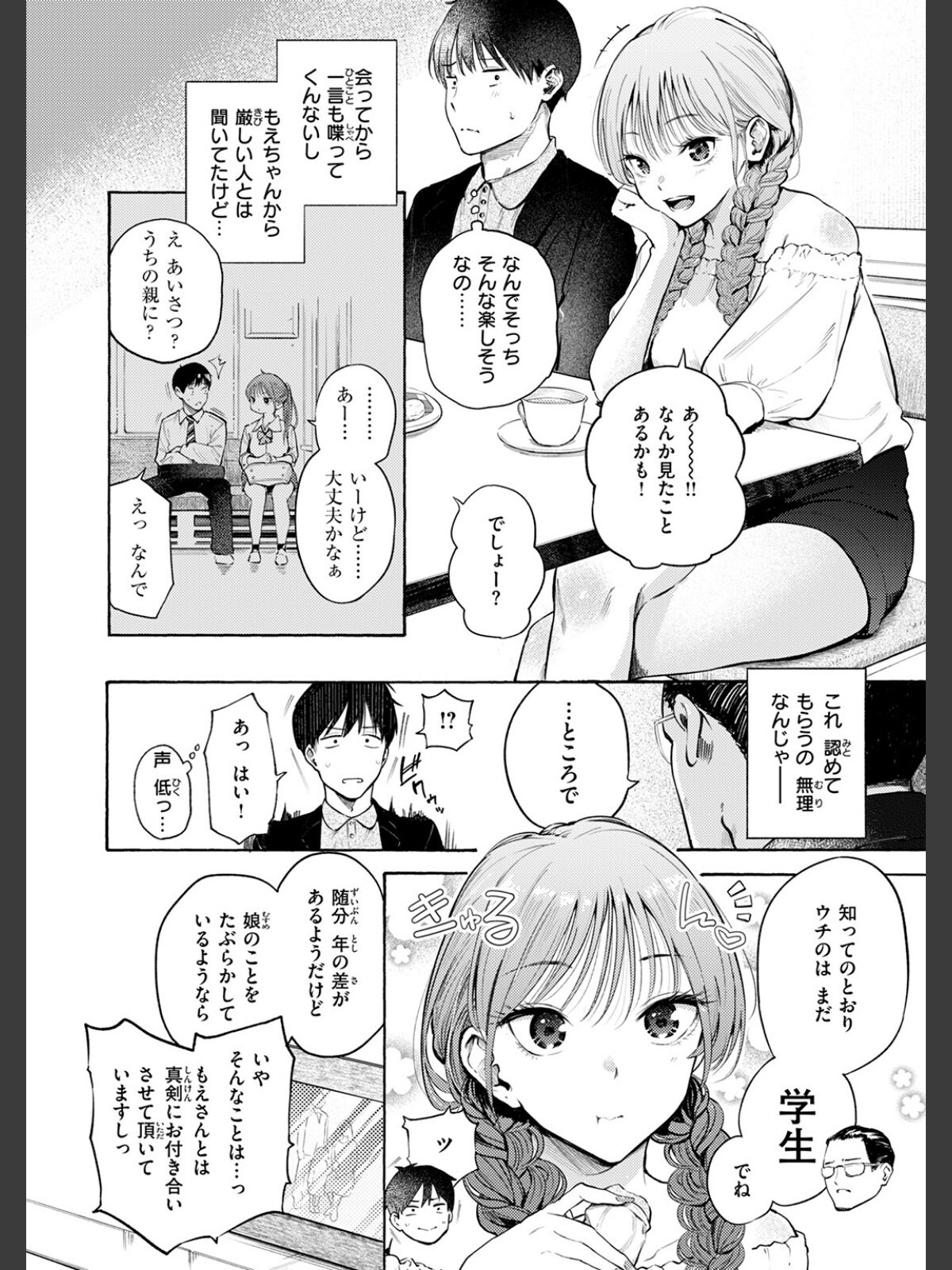 【FANZAブックス】しふくのふたり｜単話 さんじゅうろう レビュー・感想【電子書籍】 サンプル画像