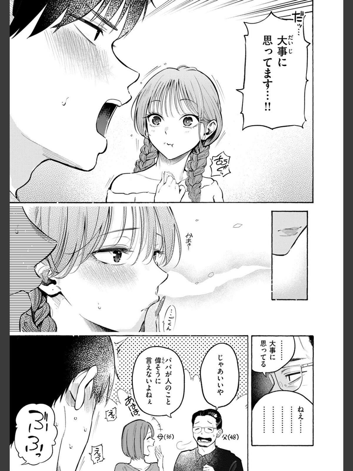 【FANZAブックス】しふくのふたり｜単話 さんじゅうろう レビュー・感想【電子書籍】 サンプル画像