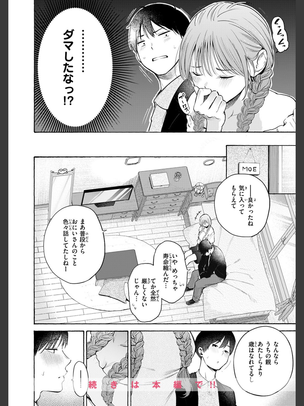 【FANZAブックス】しふくのふたり｜単話 さんじゅうろう レビュー・感想【電子書籍】 サンプル画像