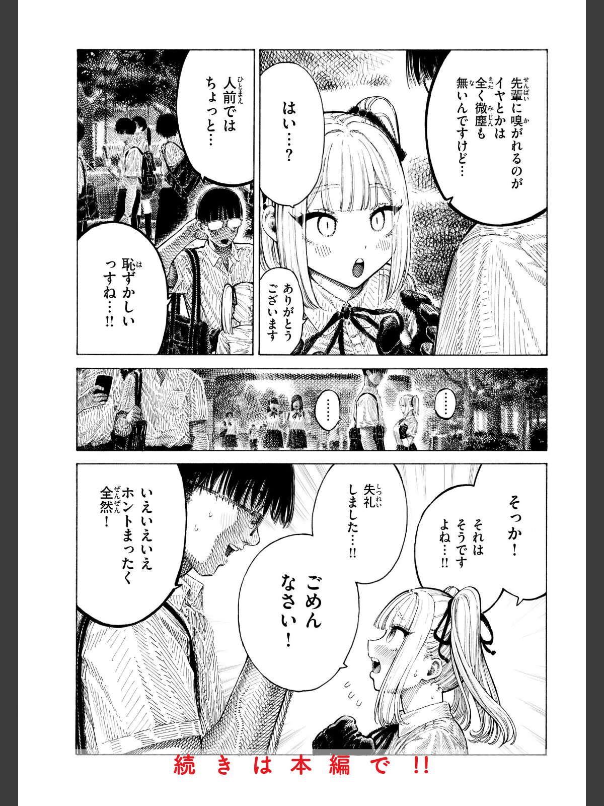 マゾ漫【デジタル版限定おまけ付き】のサンプル画像