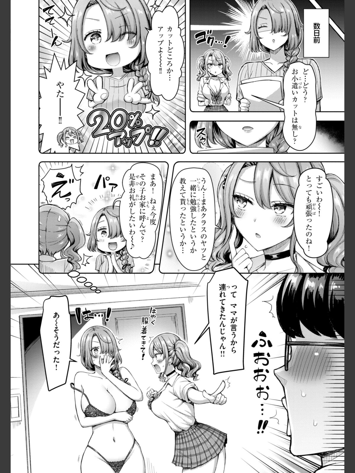 【FANZAブックス】ぜんぶちち【デジタル版限定おまけ付き】｜辱め オクモト悠太 レビュー・感想【電子書籍】 サンプル画像