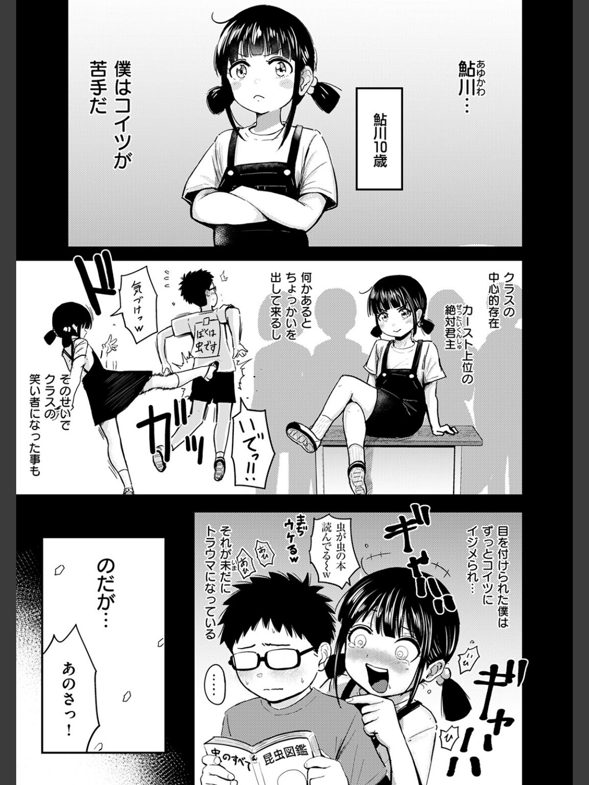 素直になれなくてのサンプル画像