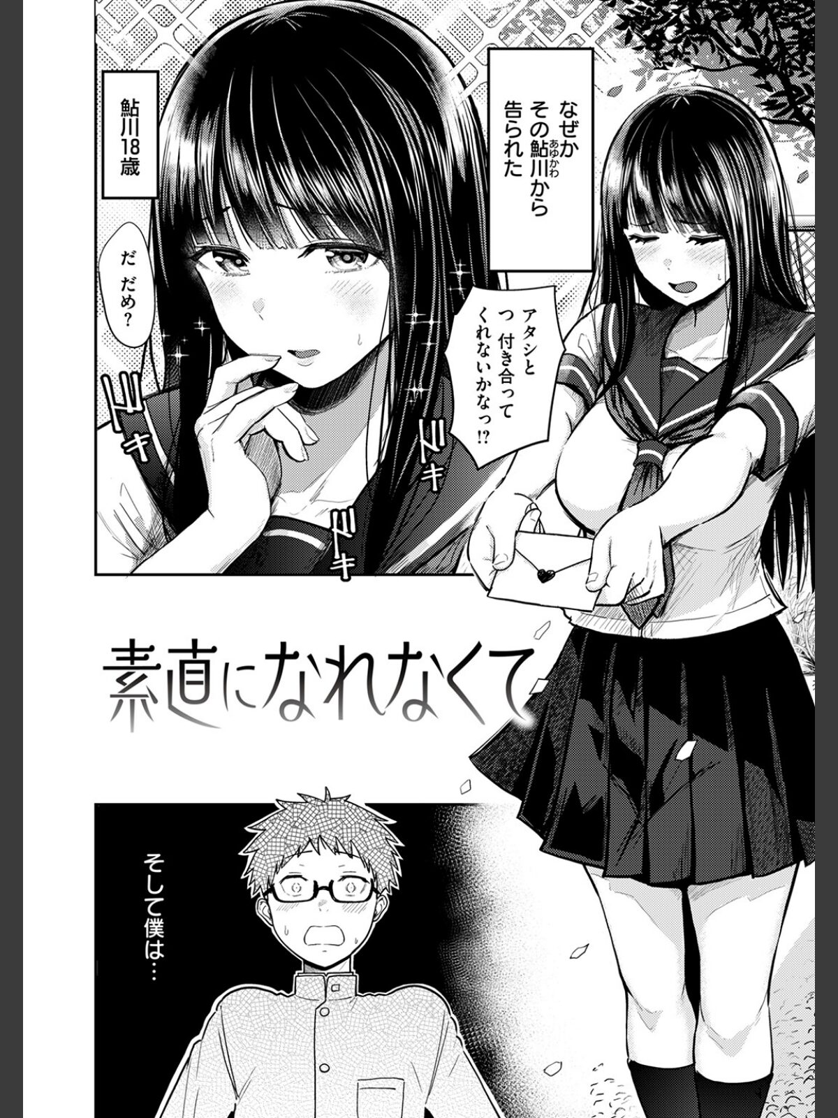素直になれなくてのサンプル画像