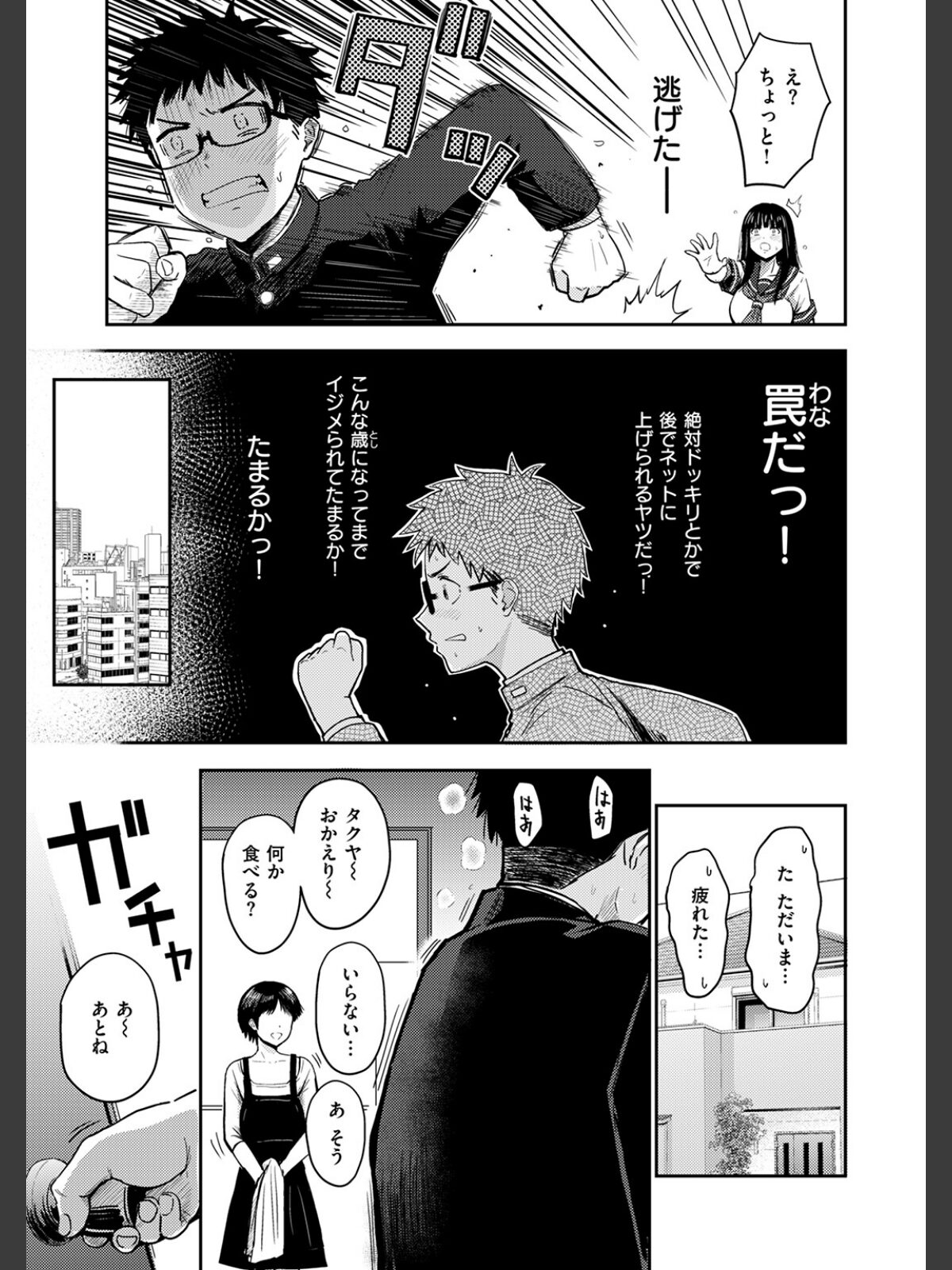 素直になれなくてのサンプル画像
