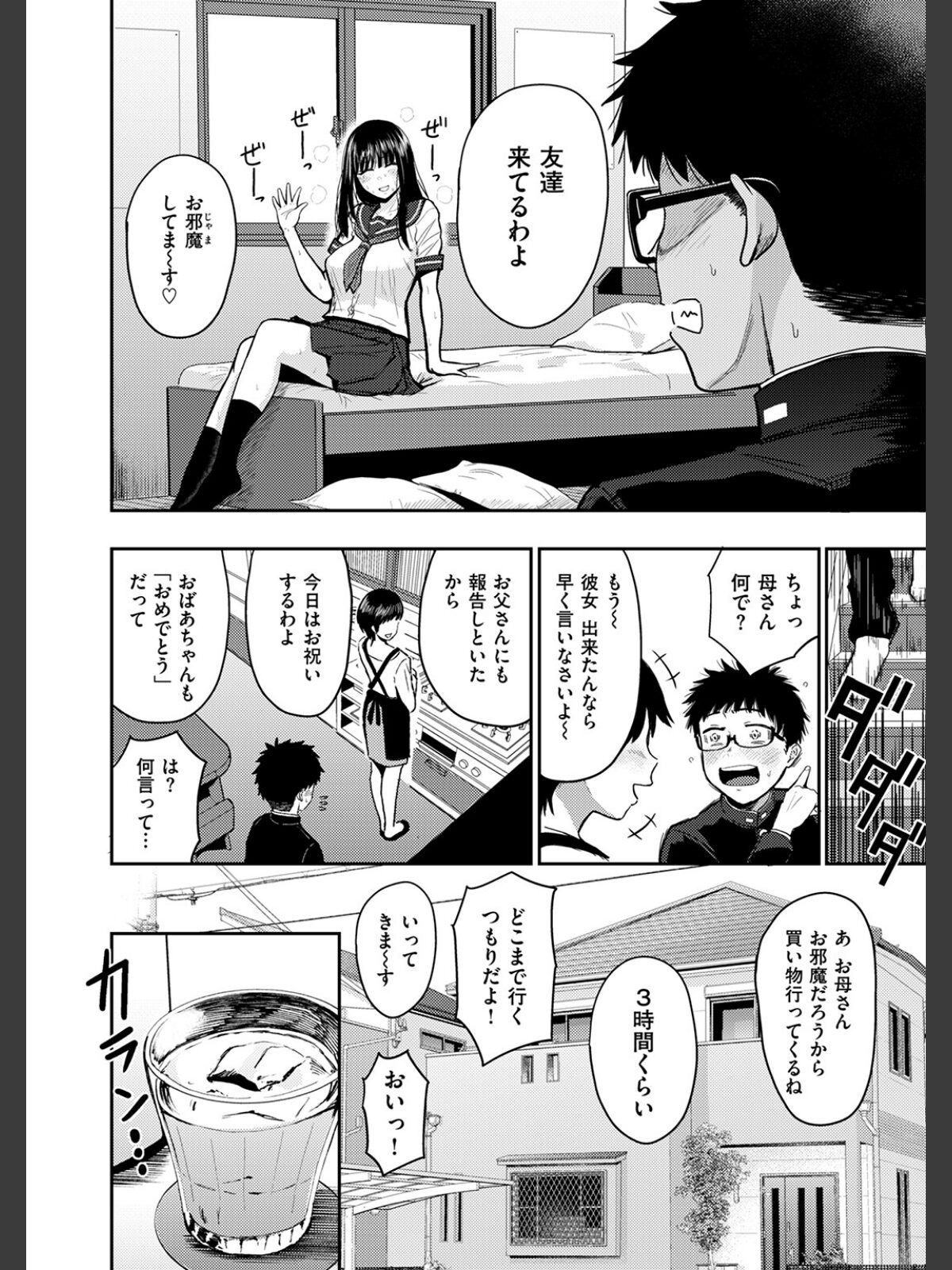 素直になれなくてのサンプル画像