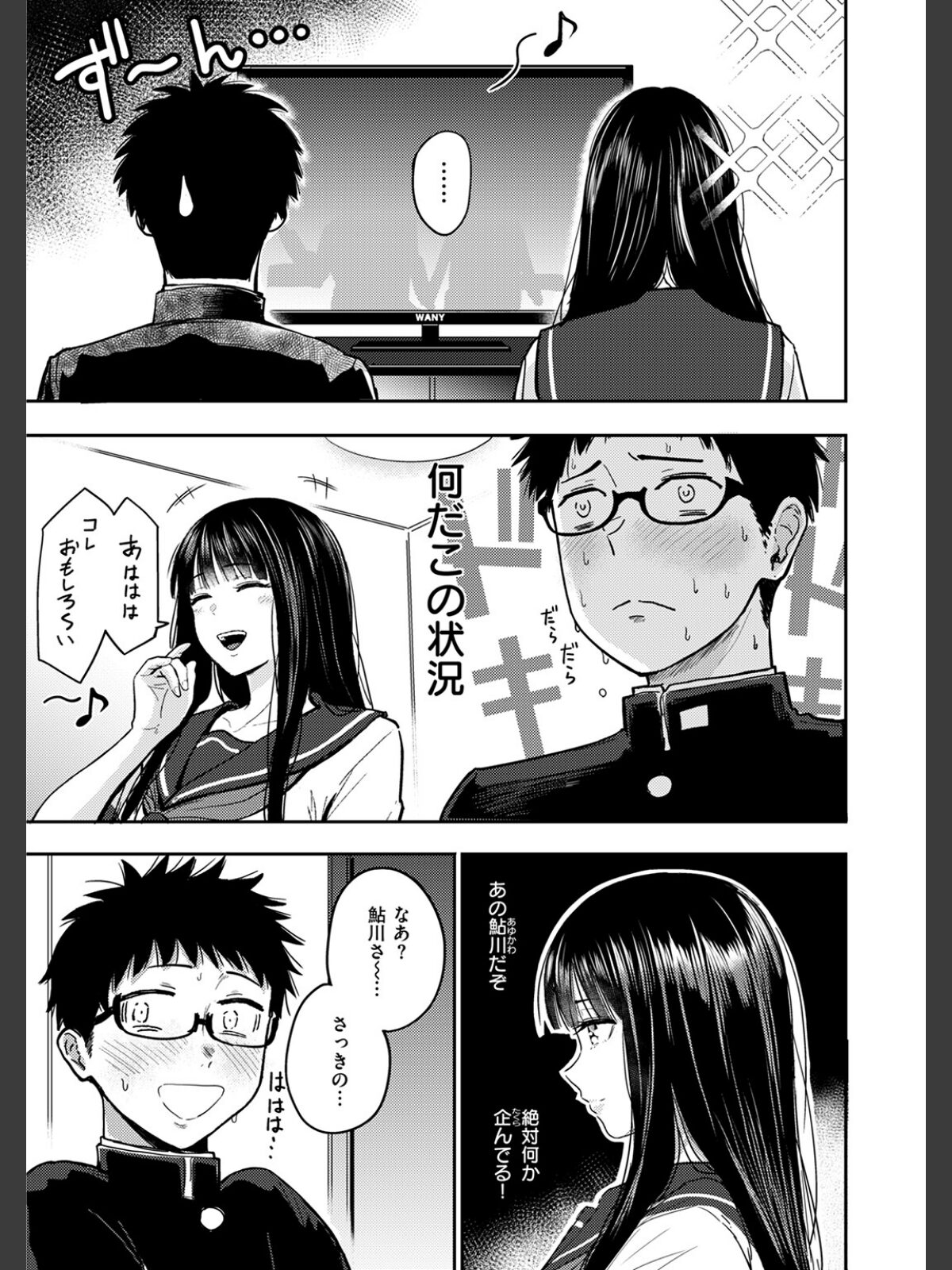 素直になれなくてのサンプル画像