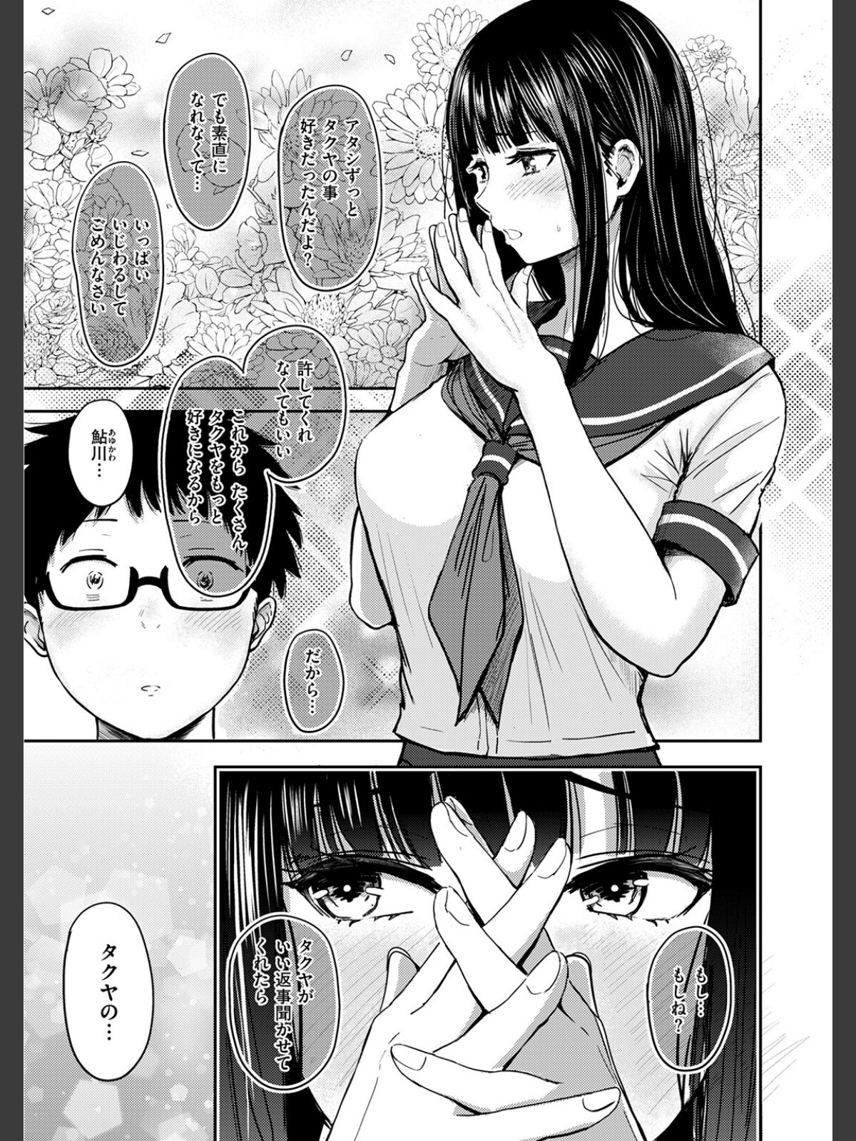 素直になれなくてのサンプル画像