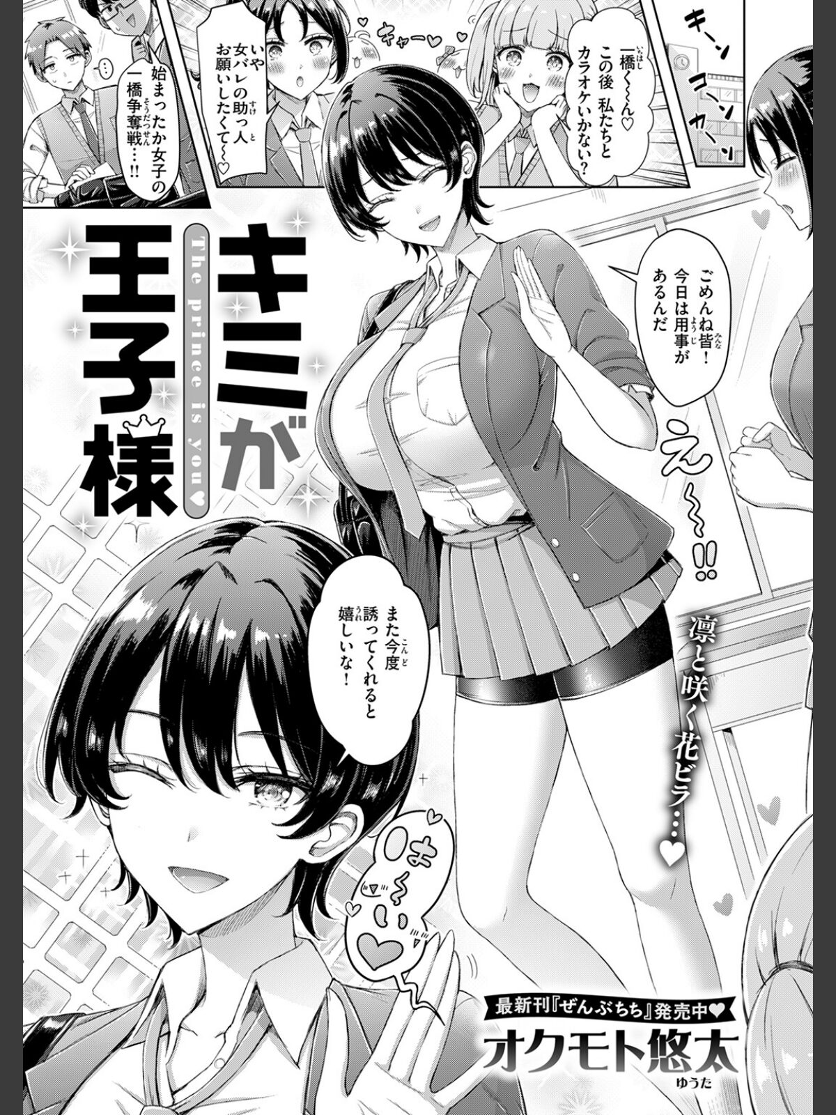キミが王子様のサンプル画像