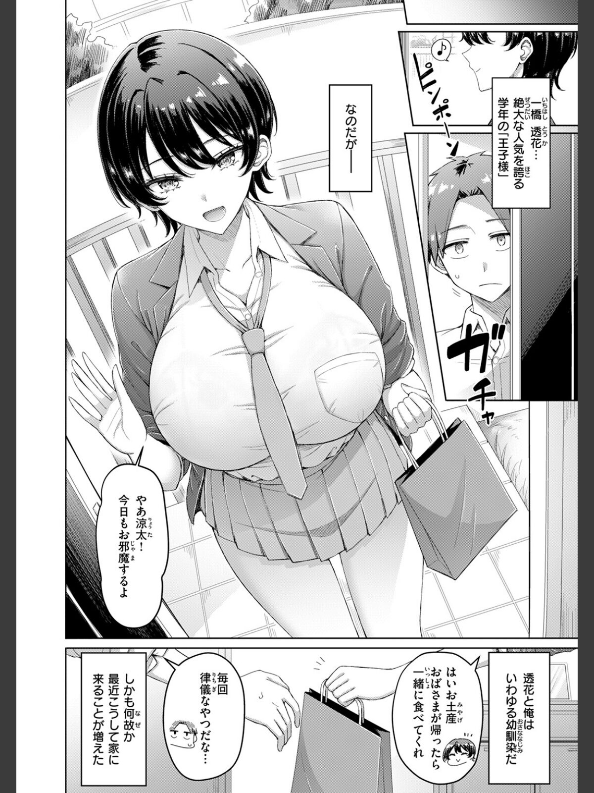 キミが王子様のサンプル画像