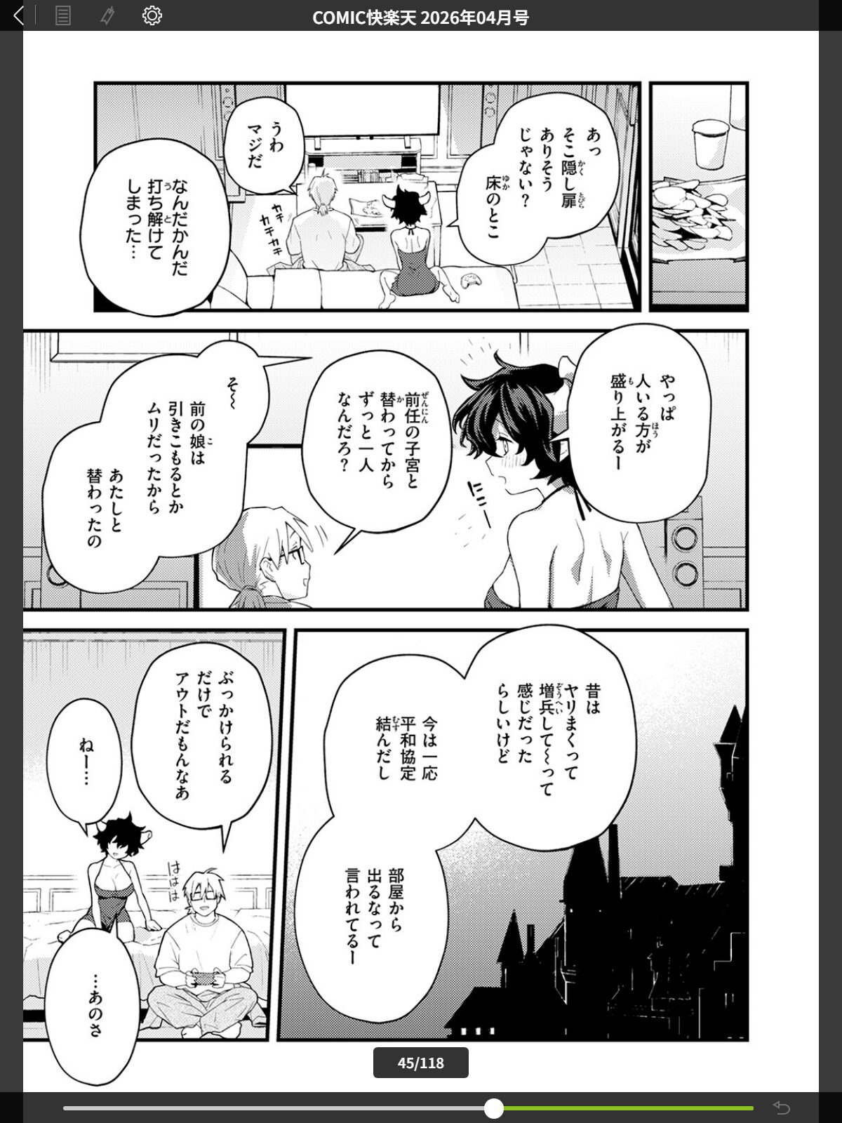 【FANZAブックス】COMIC快楽天 2026年04月号｜ギャグ・コメディ Hamao レビュー・感想【電子書籍】 サンプル画像