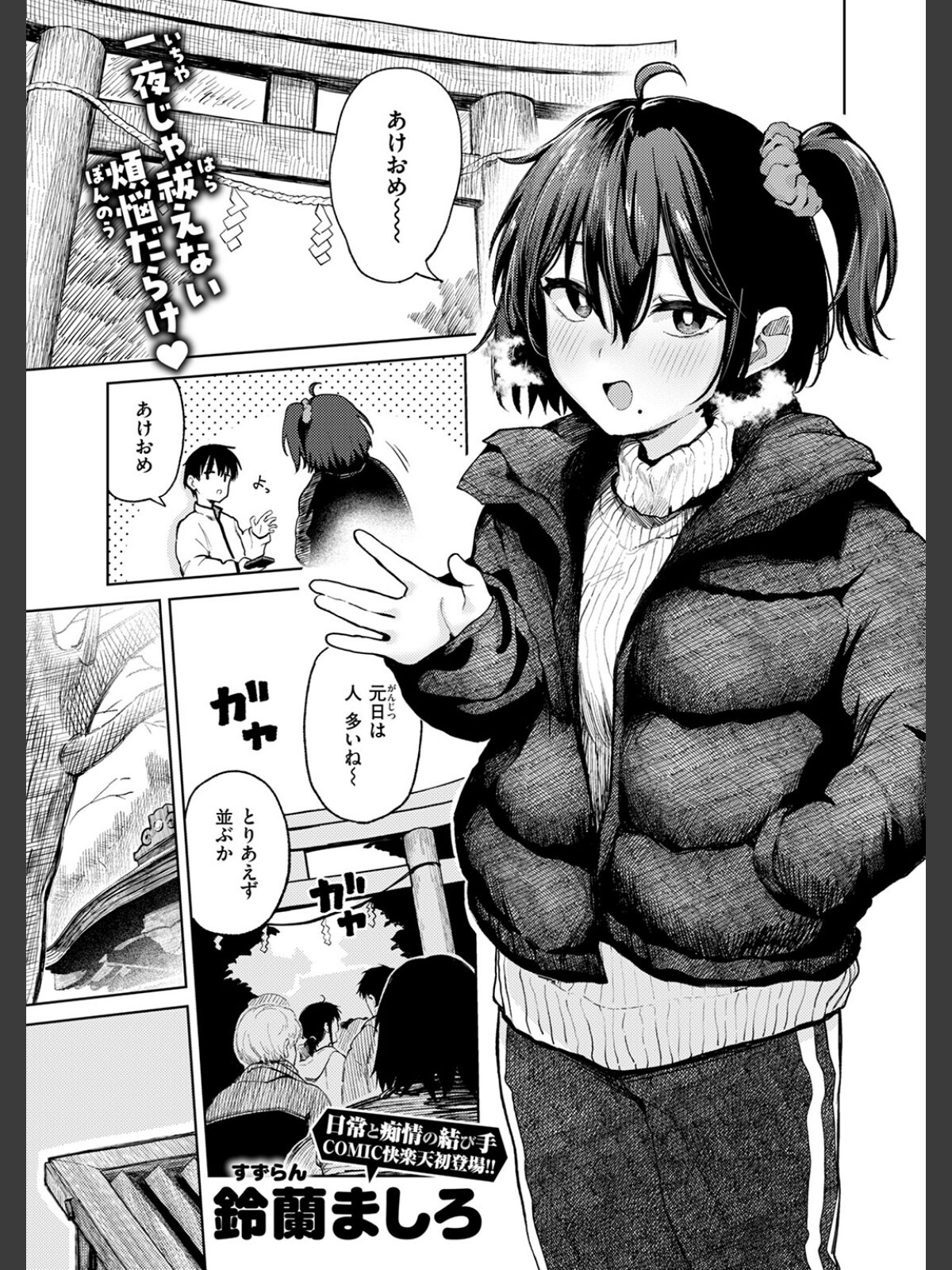 【FANZAブックス】COMIC快楽天 2026年04月号｜ギャグ・コメディ Hamao レビュー・感想【電子書籍】 サンプル画像