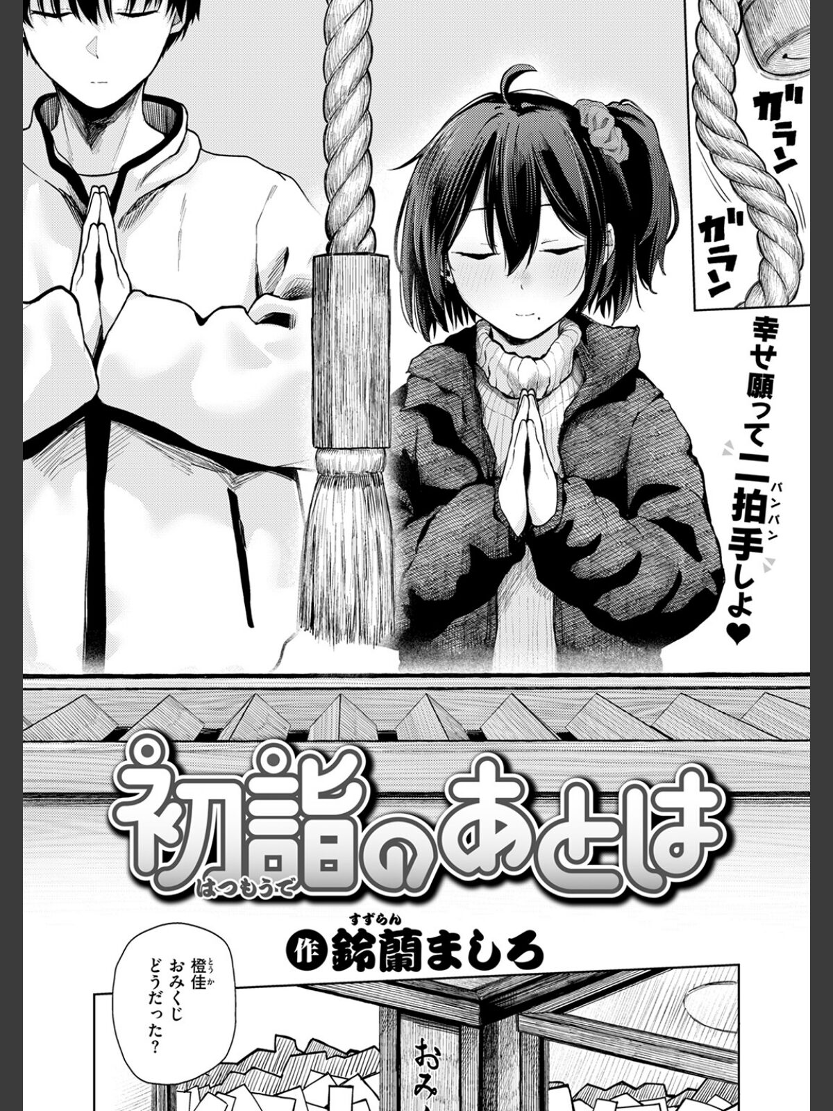 【FANZAブックス】COMIC快楽天 2026年04月号｜ギャグ・コメディ Hamao レビュー・感想【電子書籍】 サンプル画像