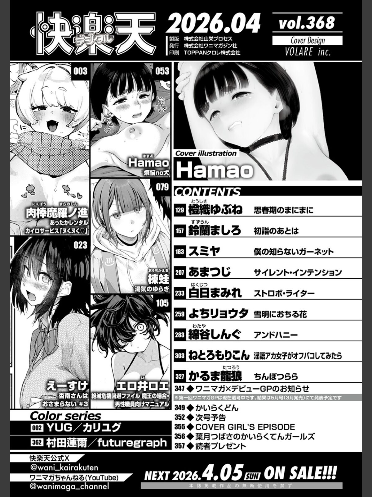 【FANZAブックス】COMIC快楽天 2026年04月号｜ギャグ・コメディ Hamao レビュー・感想【電子書籍】 サンプル画像