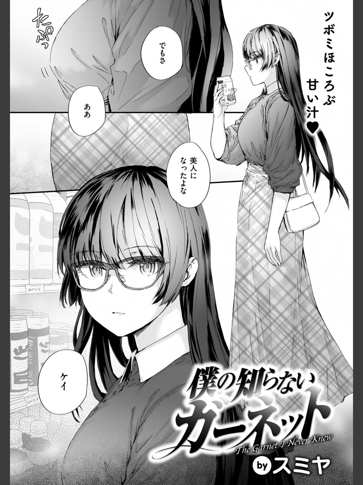 【FANZAブックス】COMIC快楽天 2026年04月号｜ギャグ・コメディ Hamao レビュー・感想【電子書籍】 サンプル画像