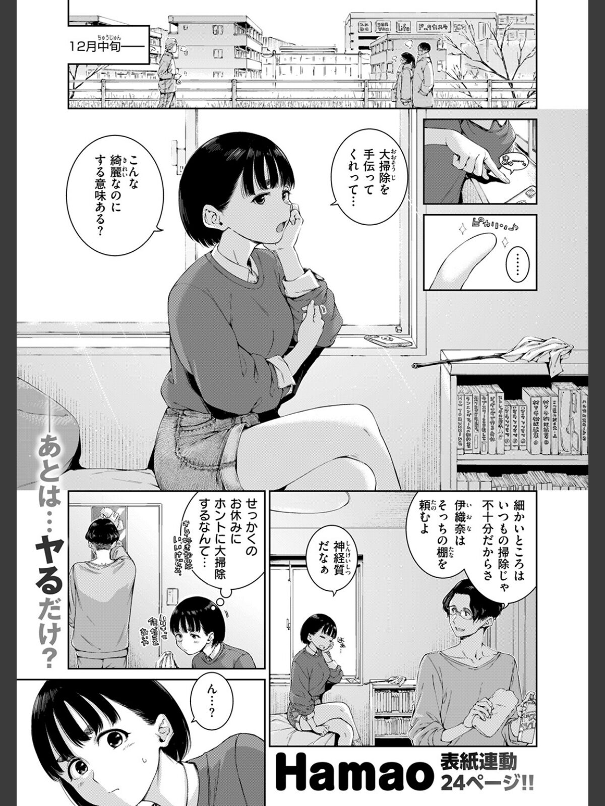 【FANZAブックス】COMIC快楽天 2026年04月号｜ギャグ・コメディ Hamao レビュー・感想【電子書籍】 サンプル画像