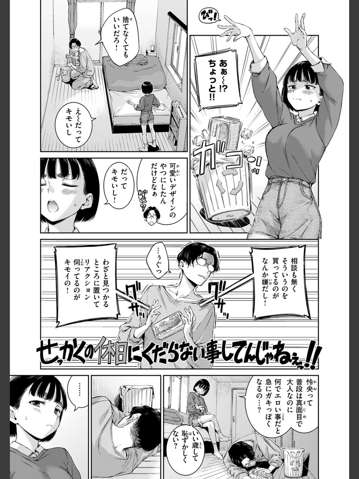 【FANZAブックス】COMIC快楽天 2026年04月号｜ギャグ・コメディ Hamao レビュー・感想【電子書籍】 サンプル画像