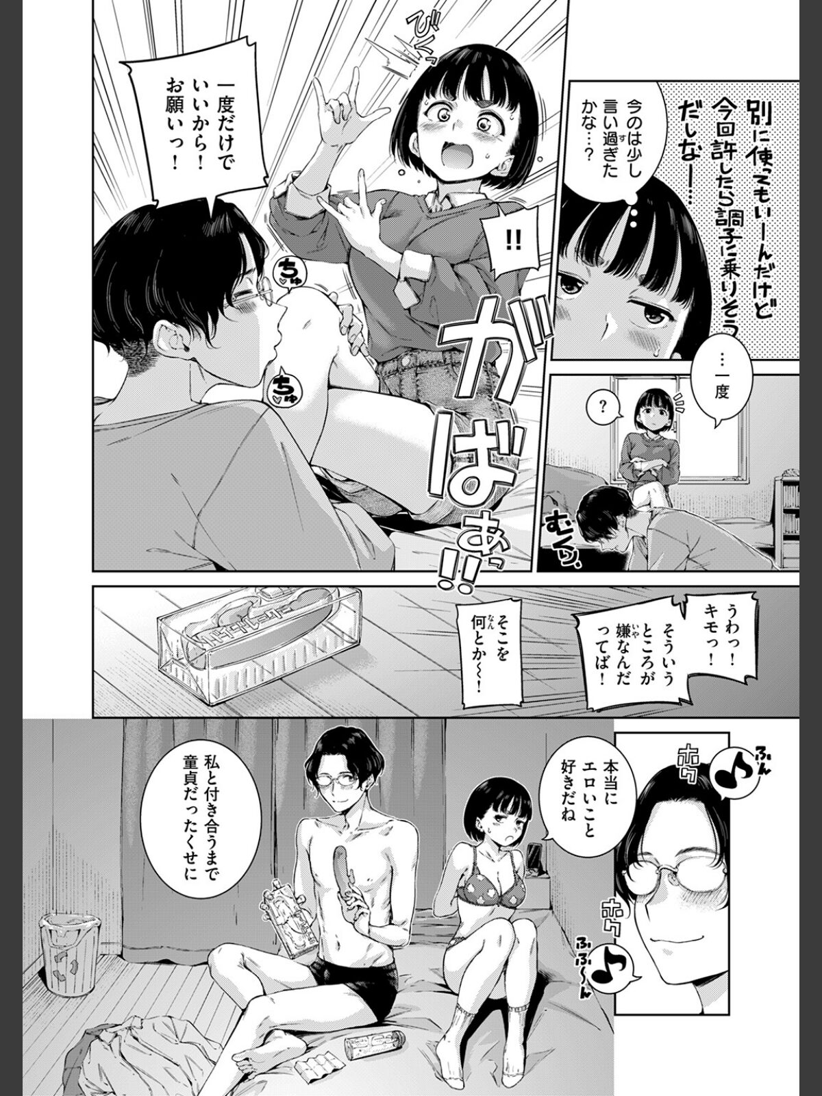 【FANZAブックス】COMIC快楽天 2026年04月号｜ギャグ・コメディ Hamao レビュー・感想【電子書籍】 サンプル画像