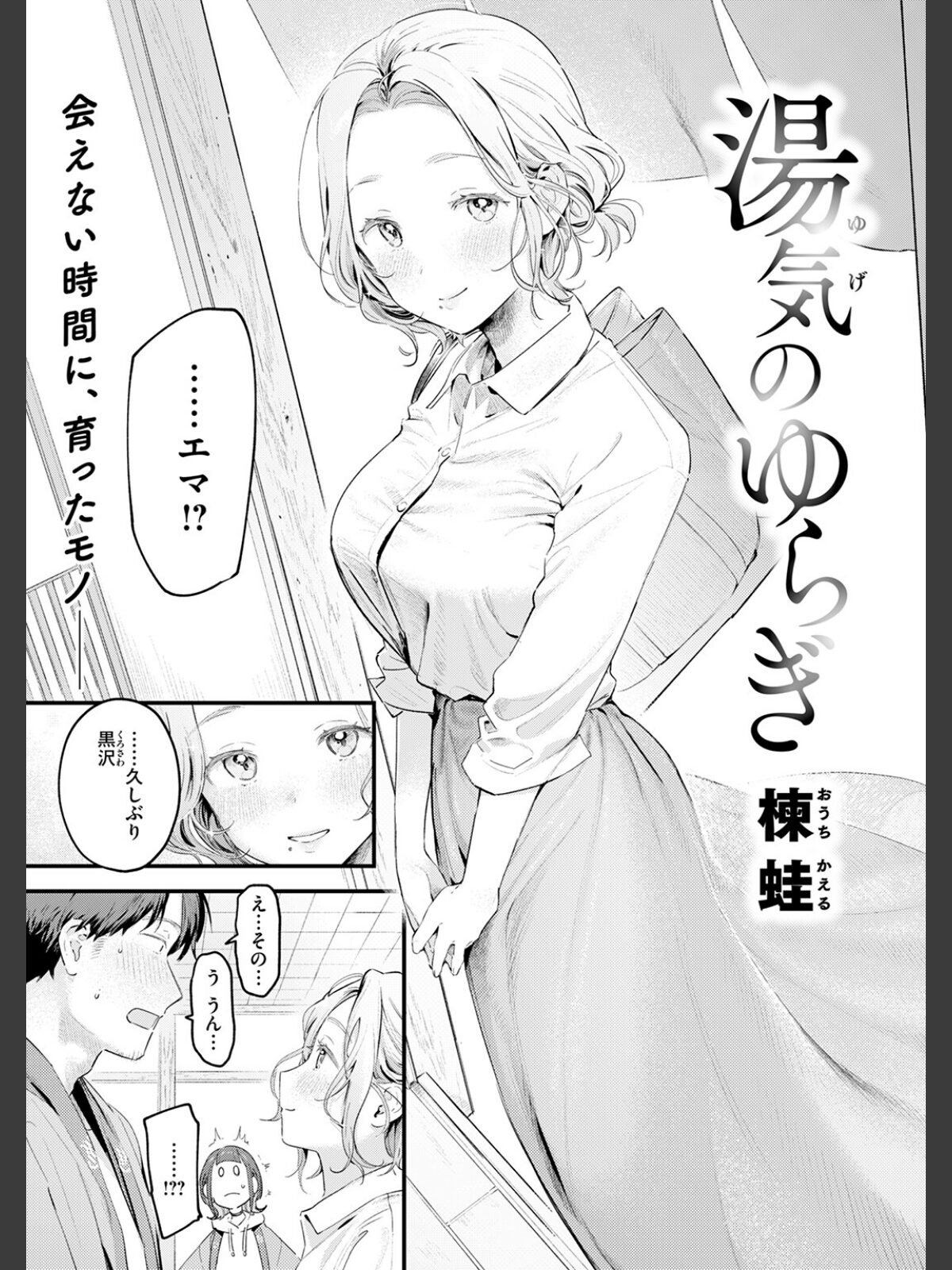 【FANZAブックス】COMIC快楽天 2026年04月号｜ギャグ・コメディ Hamao レビュー・感想【電子書籍】 サンプル画像