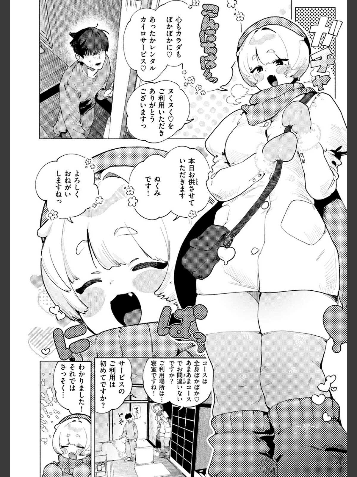【FANZAブックス】COMIC快楽天 2026年04月号｜ギャグ・コメディ Hamao レビュー・感想【電子書籍】 サンプル画像