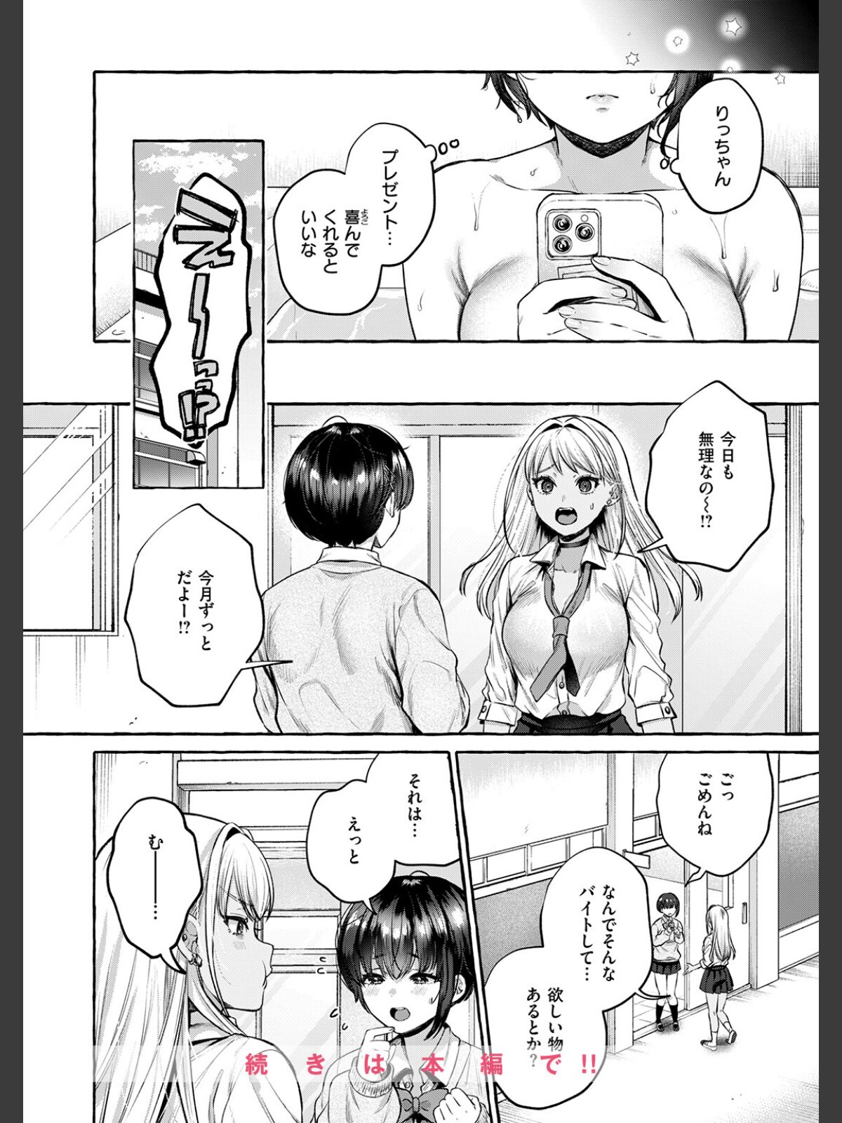 【FANZAブックス】COMIC失楽天 2026年04月号｜拘束 背中が尻 レビュー・感想【電子書籍】 サンプル画像