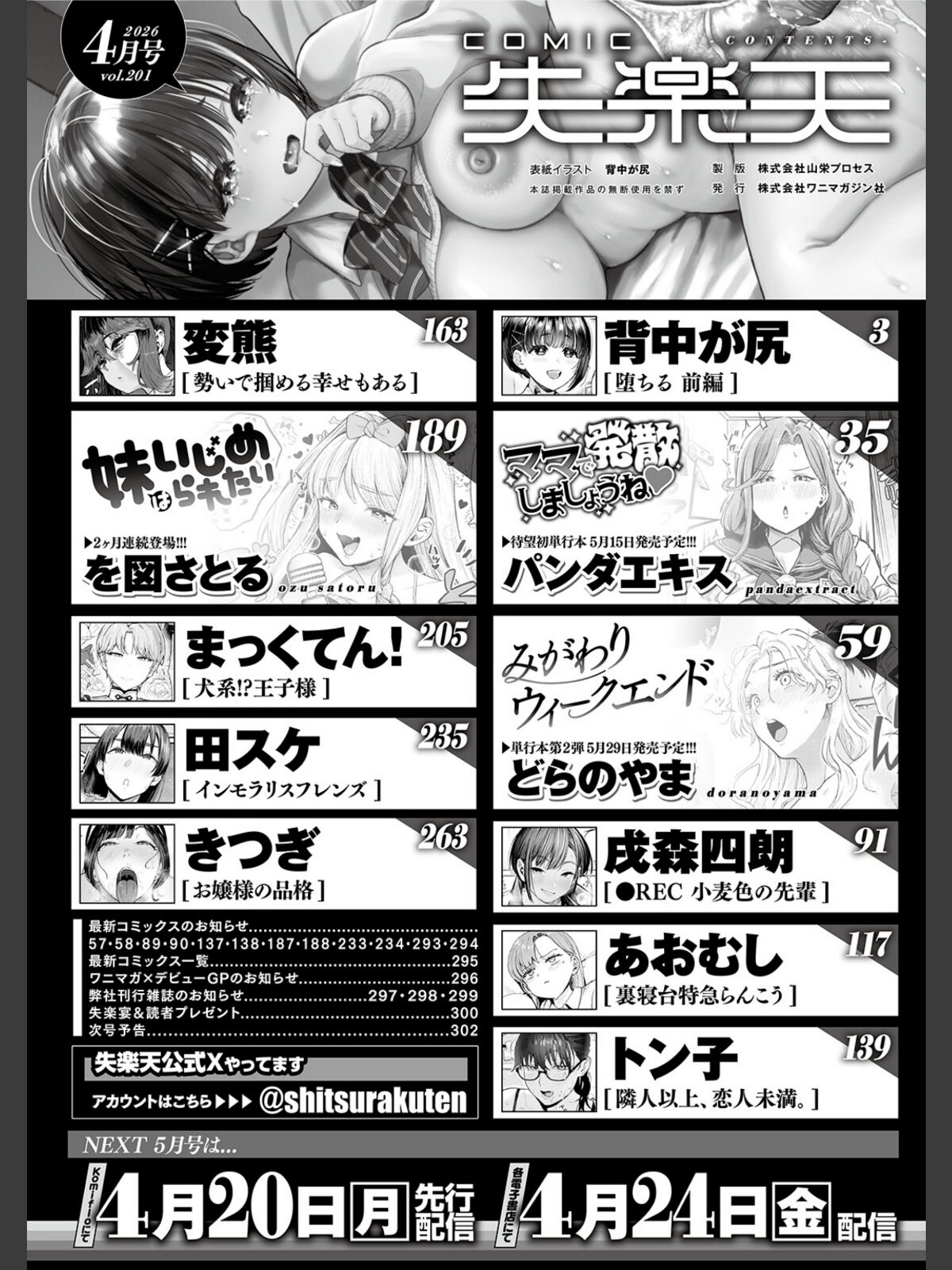 【FANZAブックス】COMIC失楽天 2026年04月号｜拘束 背中が尻 レビュー・感想【電子書籍】 サンプル画像