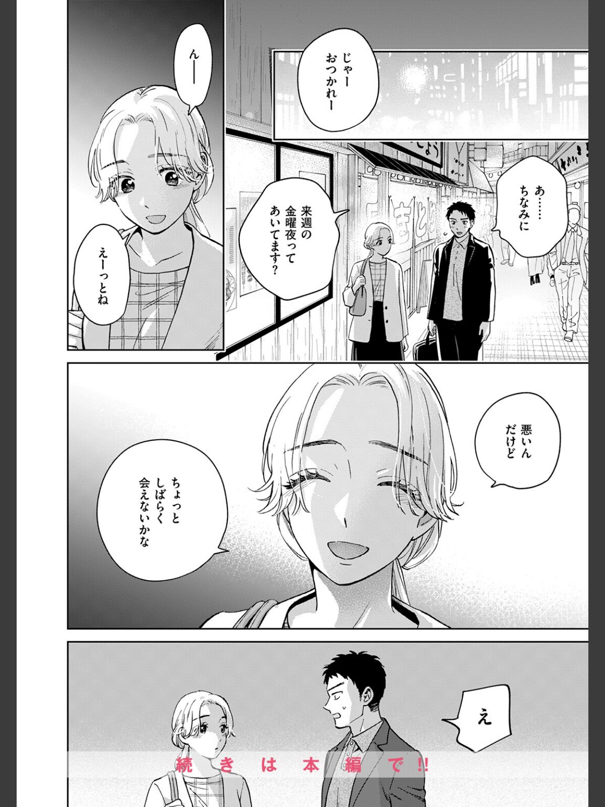 【FANZAブックス】COMIC失楽天 2026年04月号｜拘束 背中が尻 レビュー・感想【電子書籍】 サンプル画像