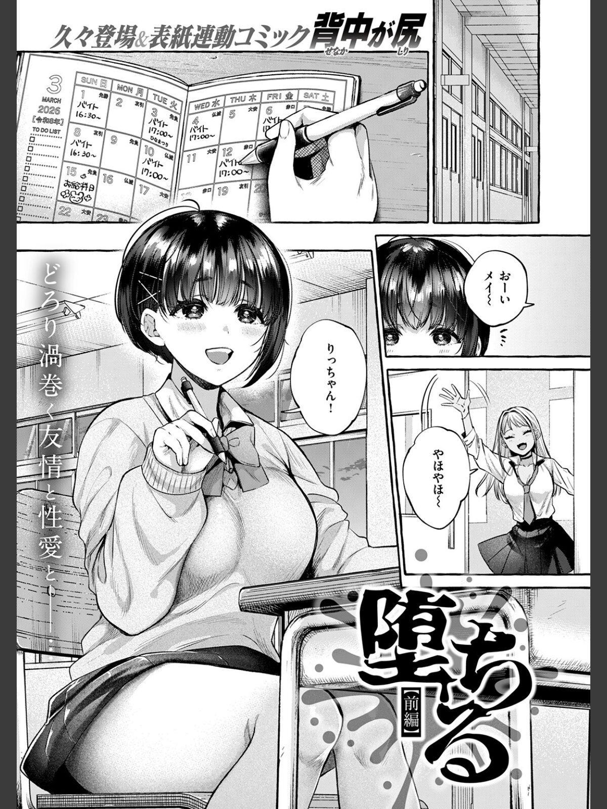 【FANZAブックス】COMIC失楽天 2026年04月号｜拘束 背中が尻 レビュー・感想【電子書籍】 サンプル画像