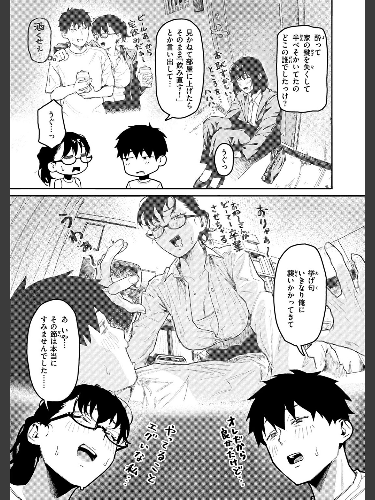 【FANZAブックス】COMIC失楽天 2026年04月号｜拘束 背中が尻 レビュー・感想【電子書籍】 サンプル画像