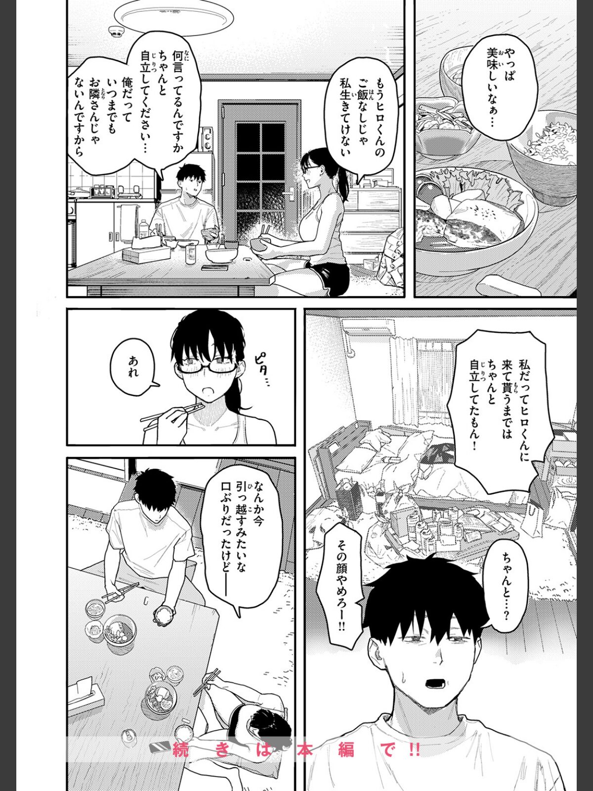 【FANZAブックス】COMIC失楽天 2026年04月号｜拘束 背中が尻 レビュー・感想【電子書籍】 サンプル画像
