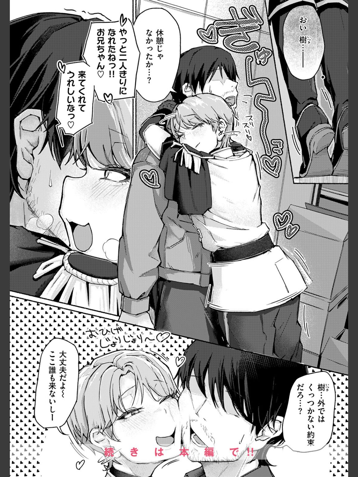【FANZAブックス】COMIC失楽天 2026年04月号｜拘束 背中が尻 レビュー・感想【電子書籍】 サンプル画像