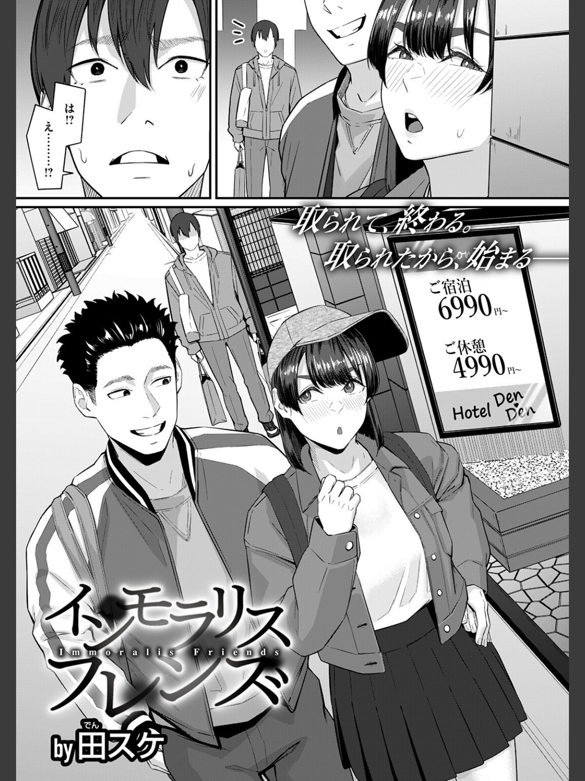 【FANZAブックス】COMIC失楽天 2026年04月号｜拘束 背中が尻 レビュー・感想【電子書籍】 サンプル画像