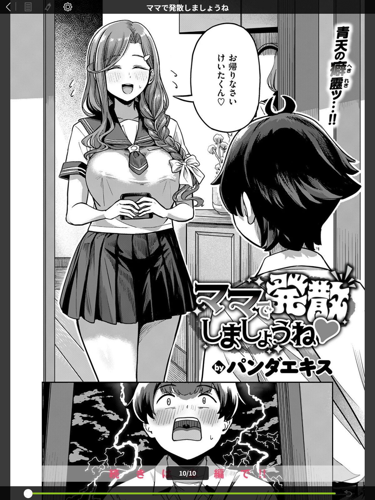 【FANZAブックス】ママで発散しましょうね｜単話 パンダエキス レビュー・感想【電子書籍】 サンプル画像