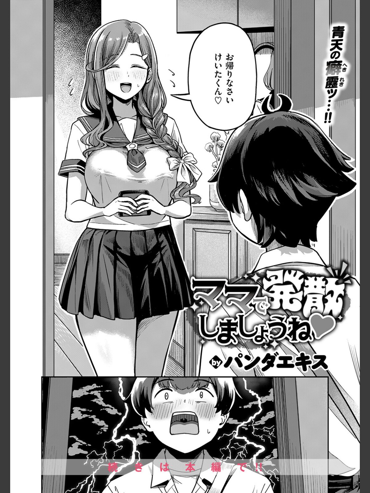 ママで発散しましょうねのサンプル画像