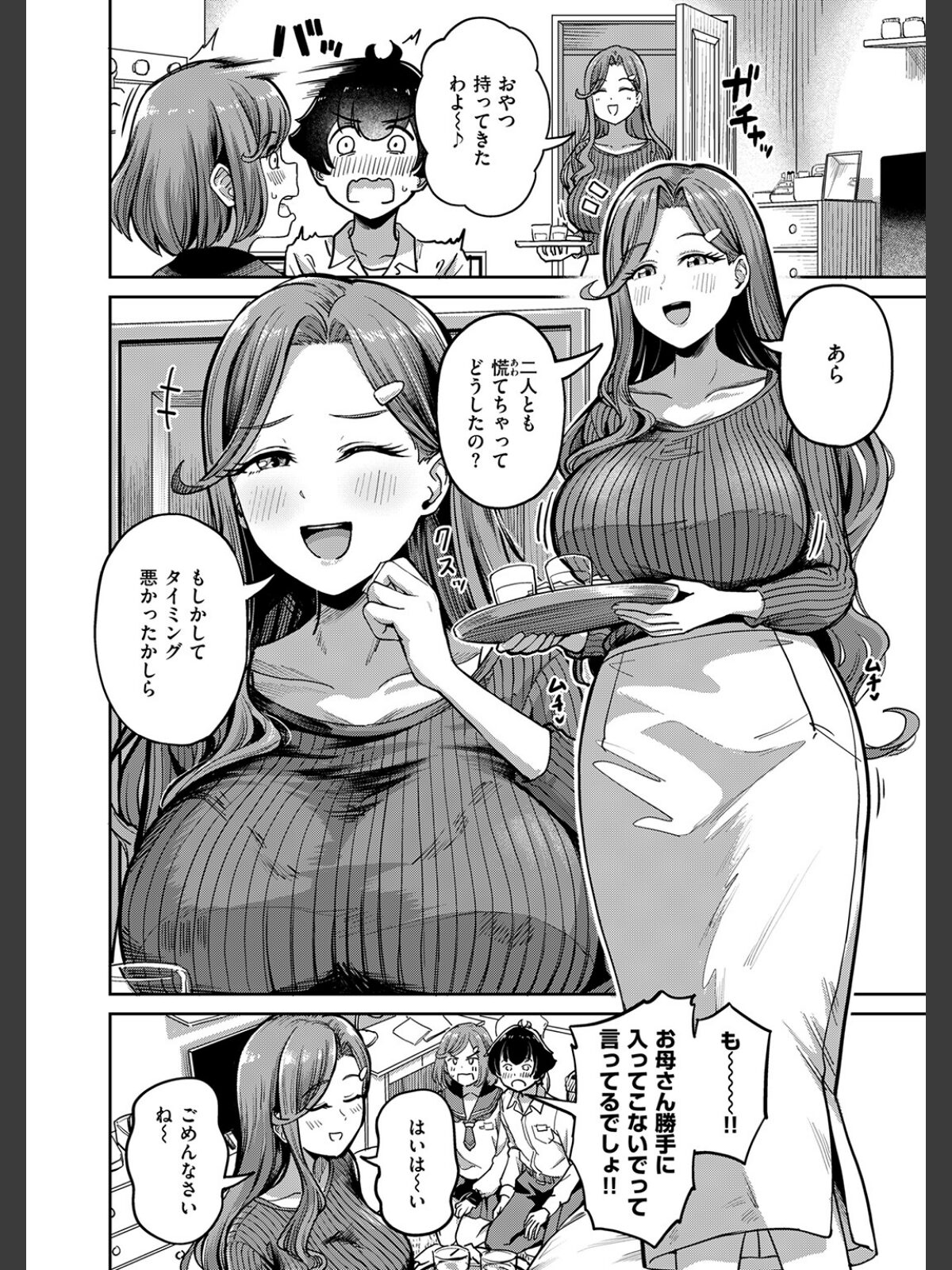 ママで発散しましょうねのサンプル画像