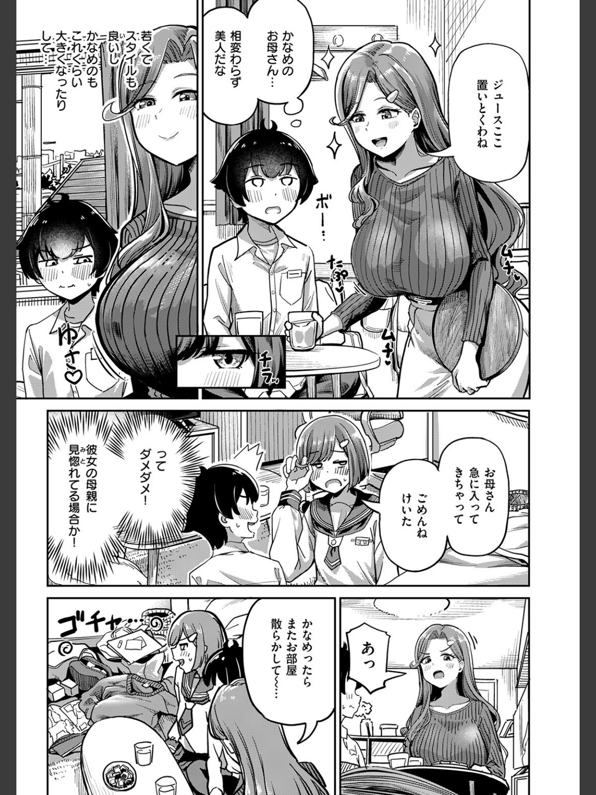 ママで発散しましょうねのサンプル画像