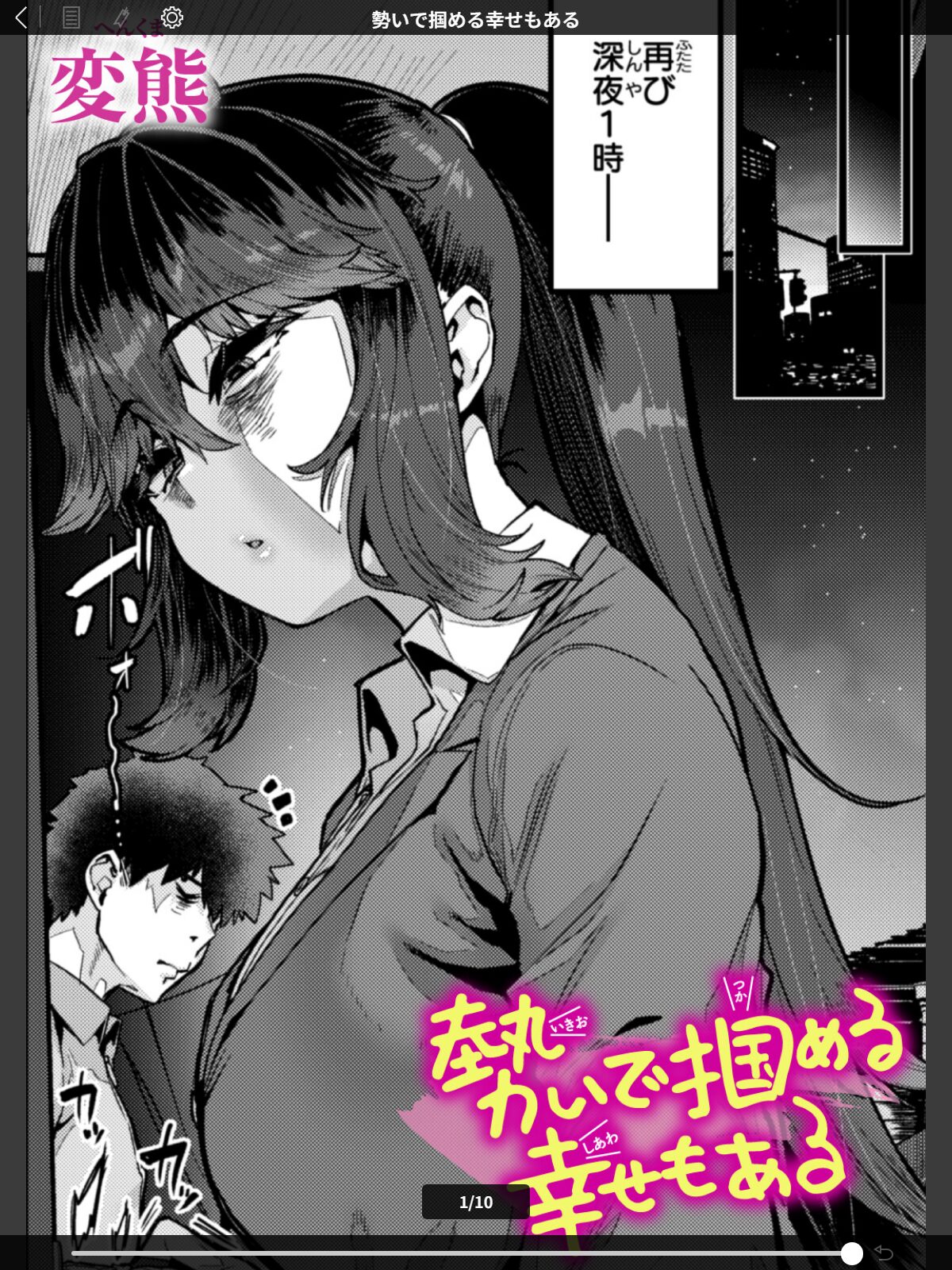 【FANZAブックス】勢いで掴める幸せもある｜クンニ 変熊 レビュー・感想【電子書籍】 サンプル画像