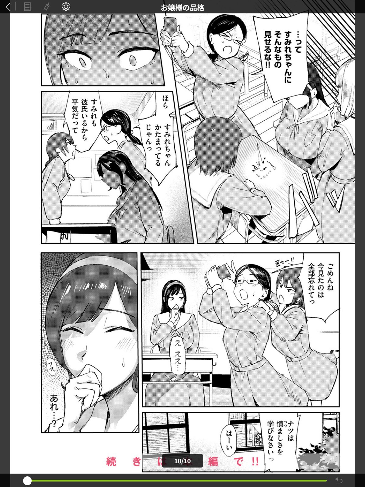 【FANZAブックス】お嬢様の品格｜単話 きつぎ レビュー・感想【電子書籍】 サンプル画像