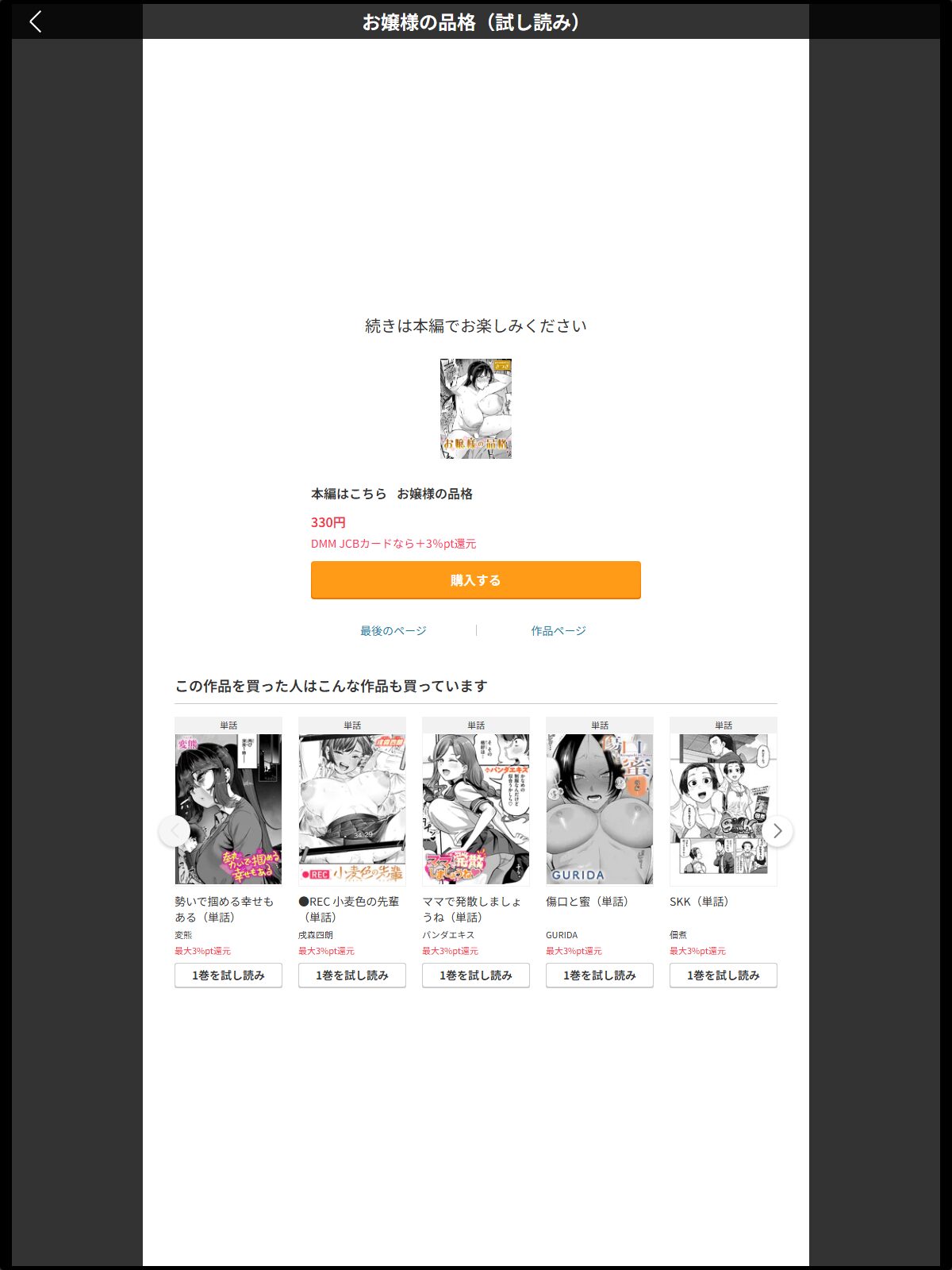 【FANZAブックス】お嬢様の品格｜単話 きつぎ レビュー・感想【電子書籍】 サンプル画像