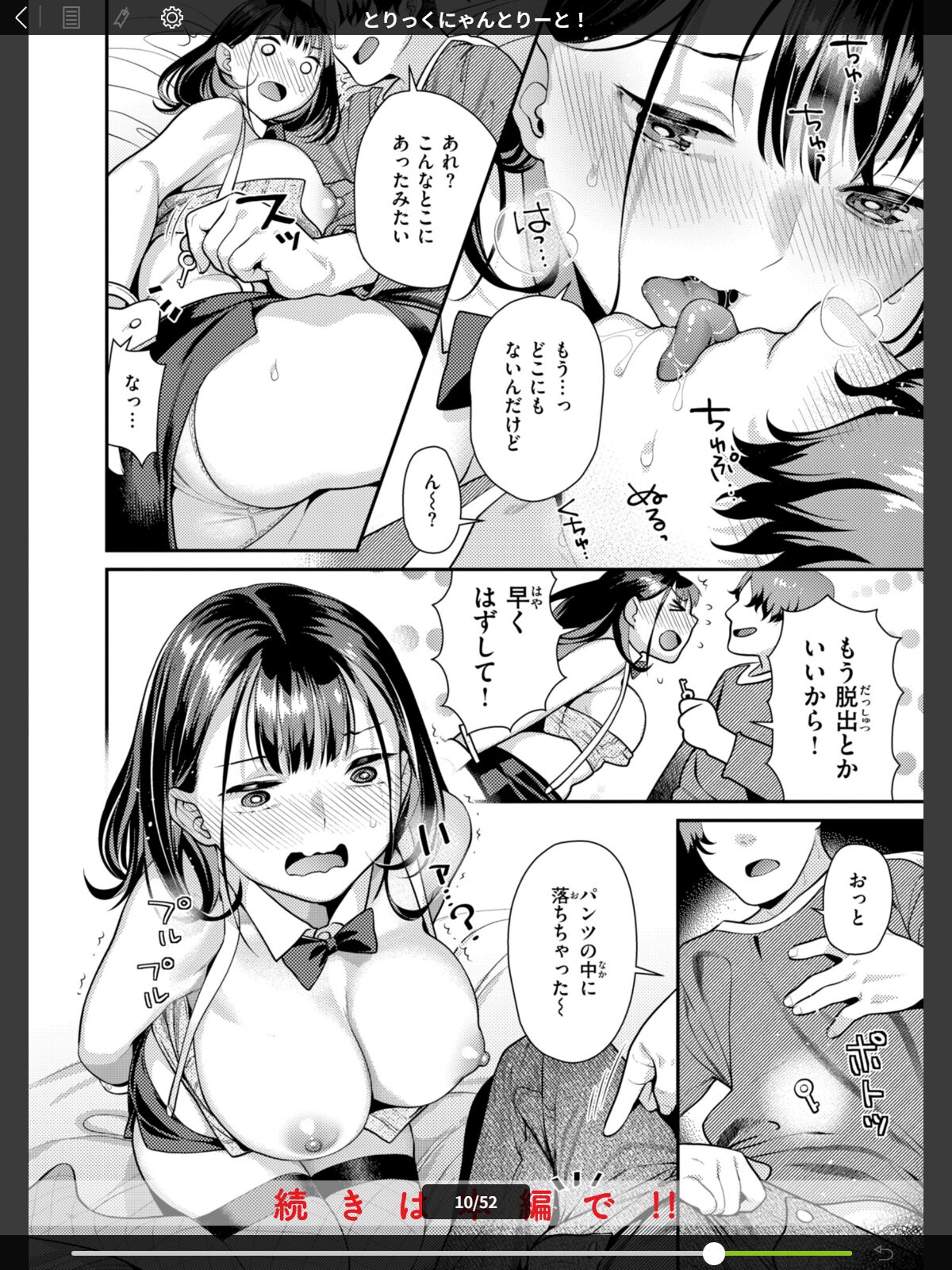 【FANZAブックス】とりっくにゃんとりーと！｜拘束 ねこまたなおみ レビュー・感想【電子書籍】 サンプル画像
