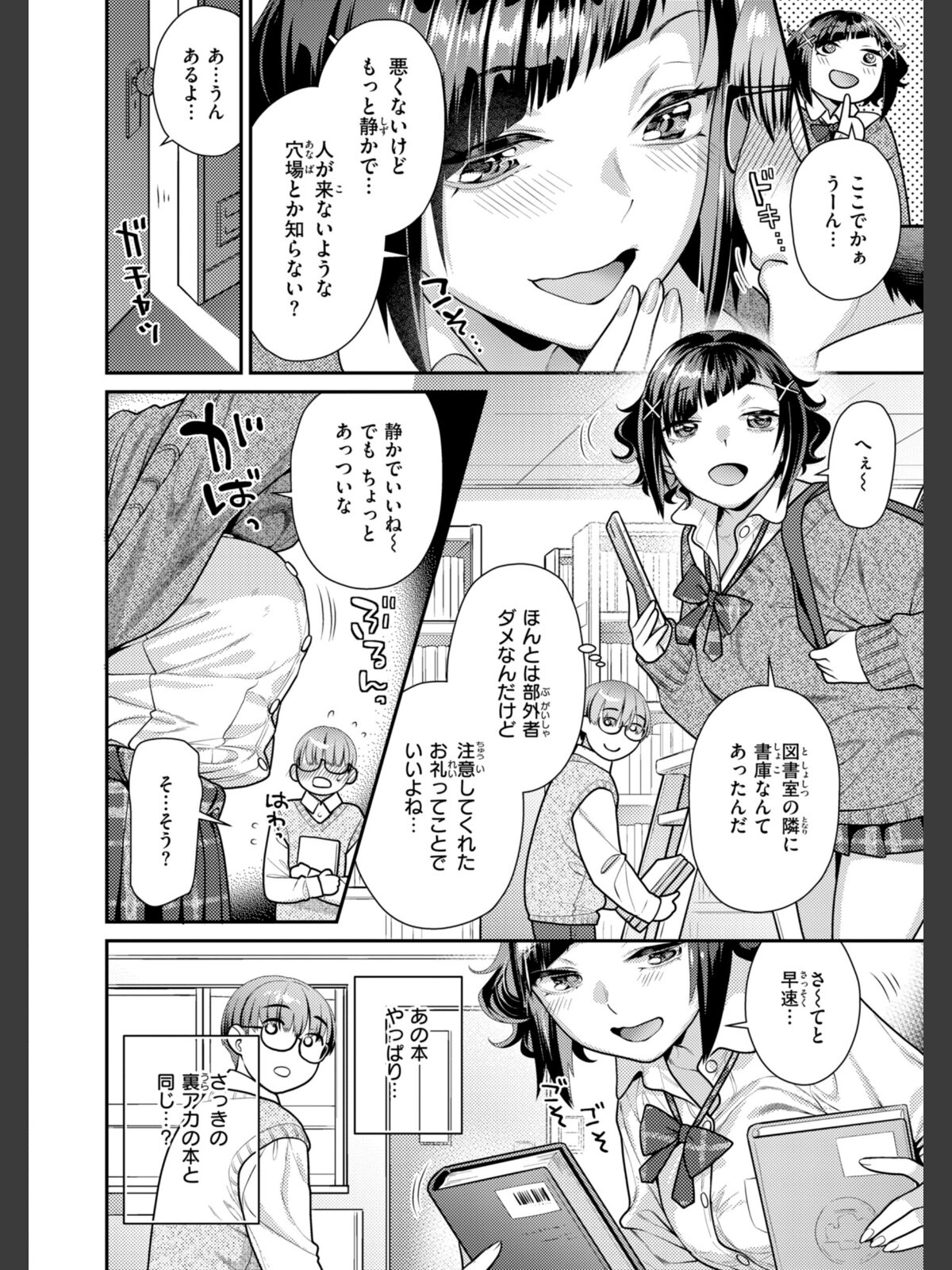 【FANZAブックス】とりっくにゃんとりーと！｜拘束 ねこまたなおみ レビュー・感想【電子書籍】 サンプル画像