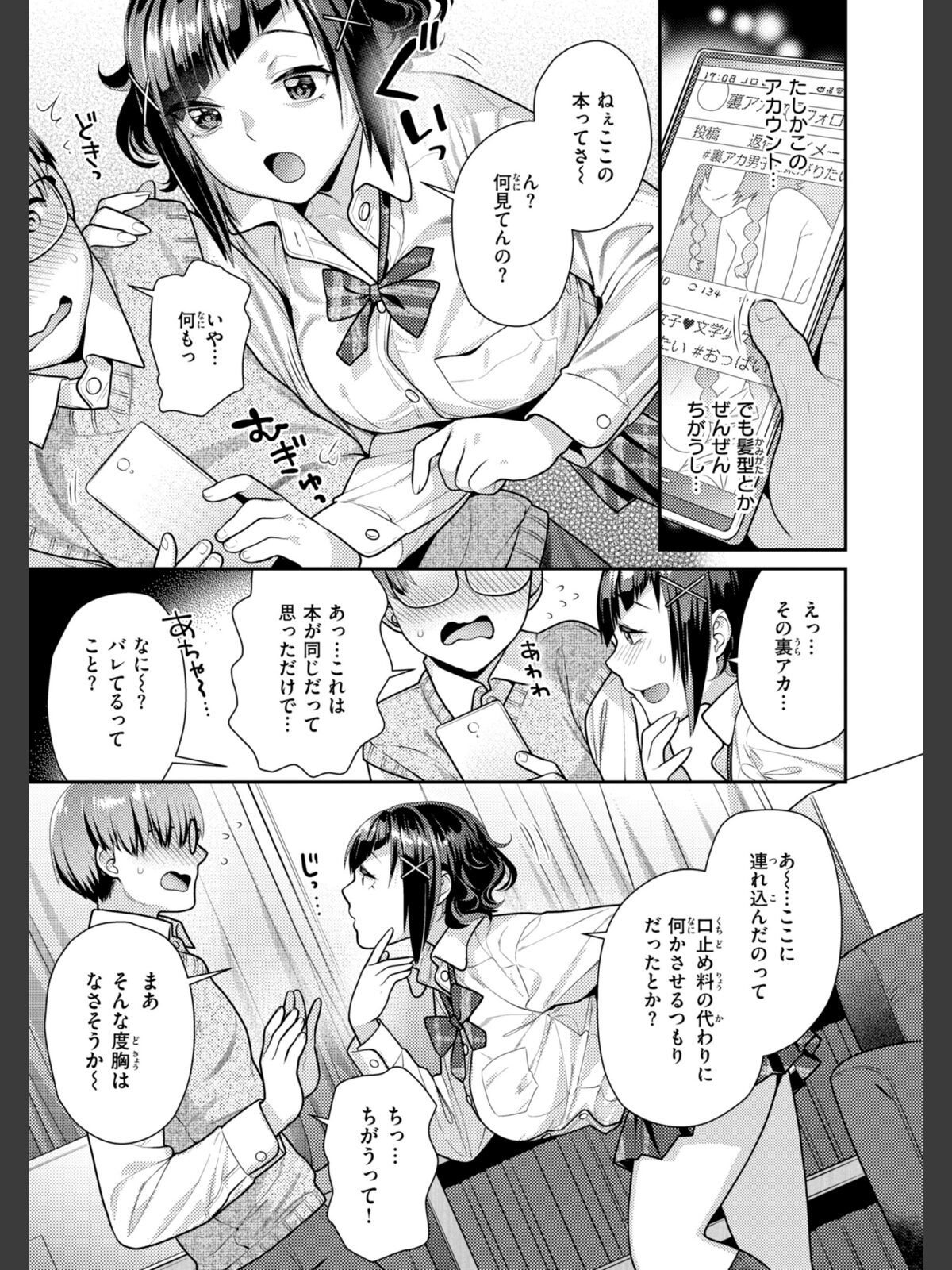 【FANZAブックス】とりっくにゃんとりーと！｜拘束 ねこまたなおみ レビュー・感想【電子書籍】 サンプル画像