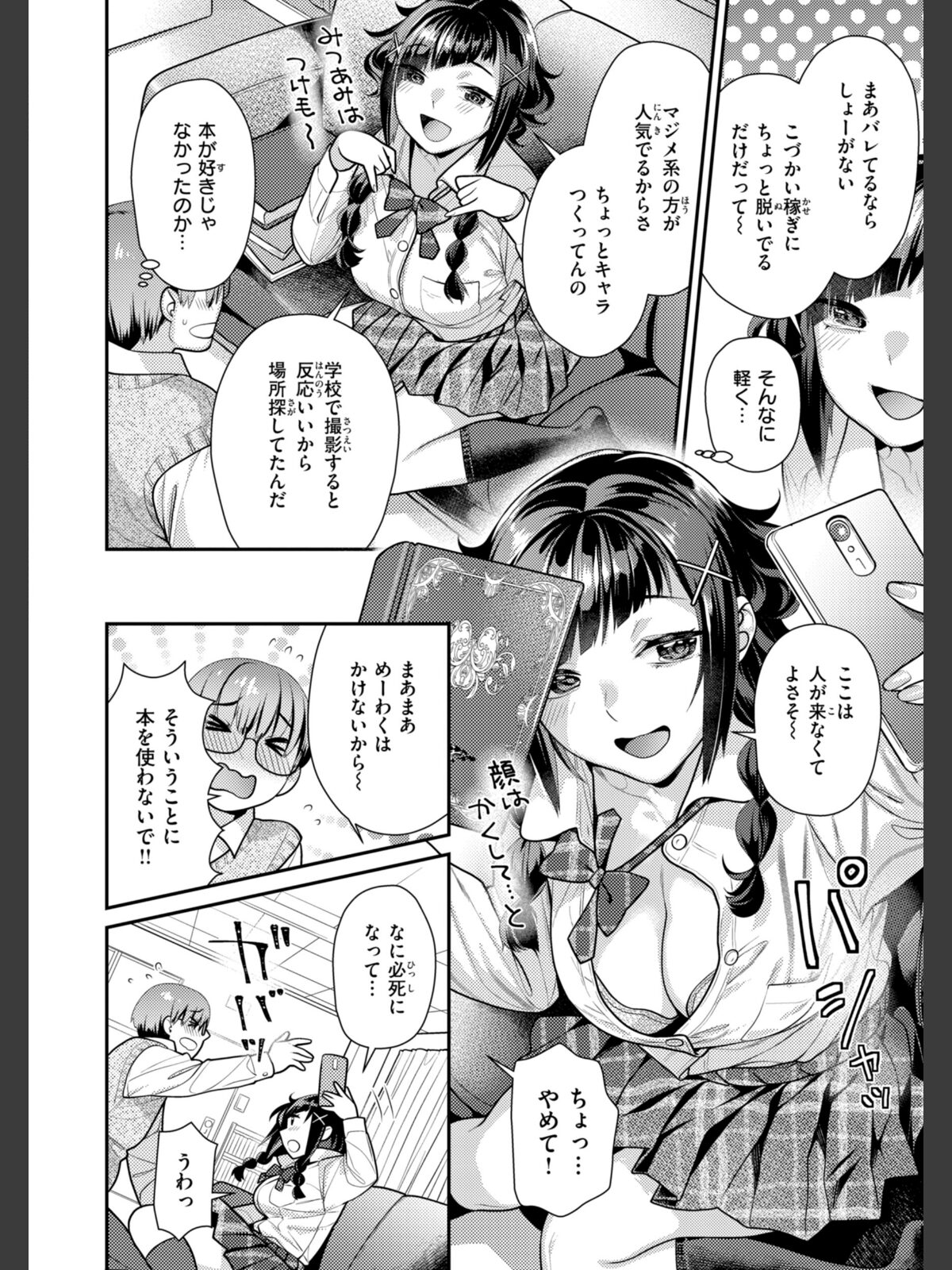 【FANZAブックス】とりっくにゃんとりーと！｜拘束 ねこまたなおみ レビュー・感想【電子書籍】 サンプル画像