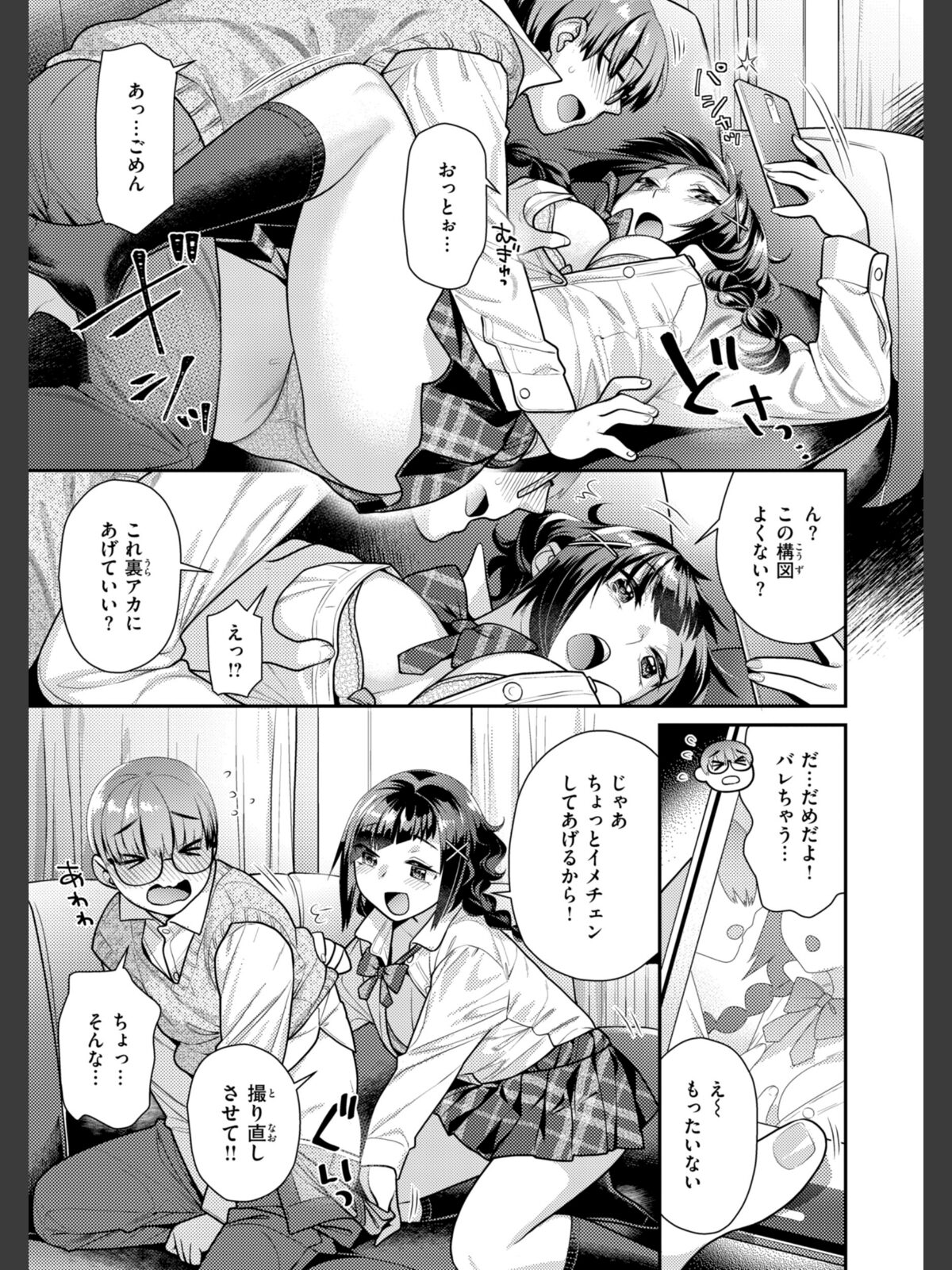 【FANZAブックス】とりっくにゃんとりーと！｜拘束 ねこまたなおみ レビュー・感想【電子書籍】 サンプル画像