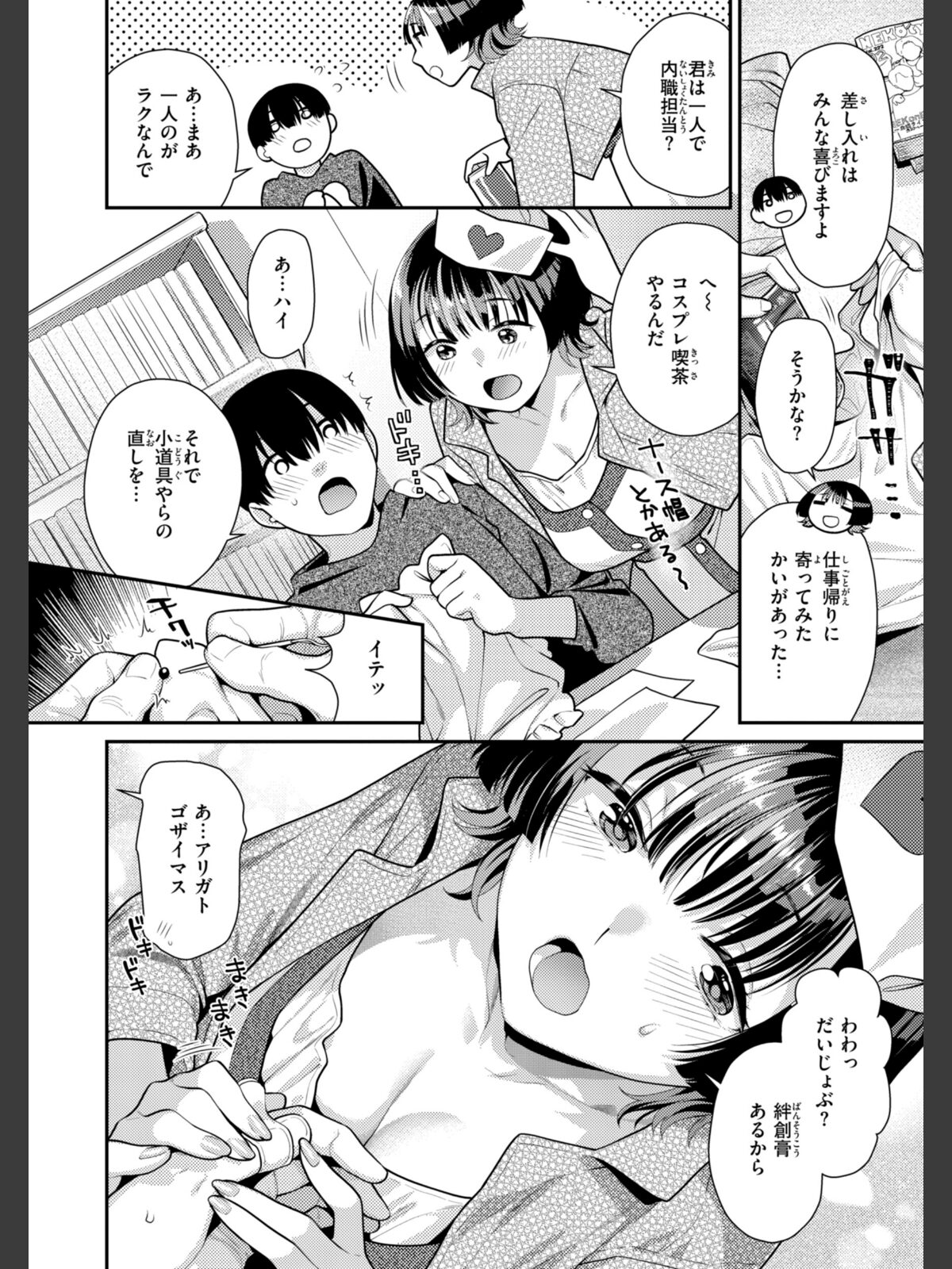 【FANZAブックス】とりっくにゃんとりーと！｜拘束 ねこまたなおみ レビュー・感想【電子書籍】 サンプル画像