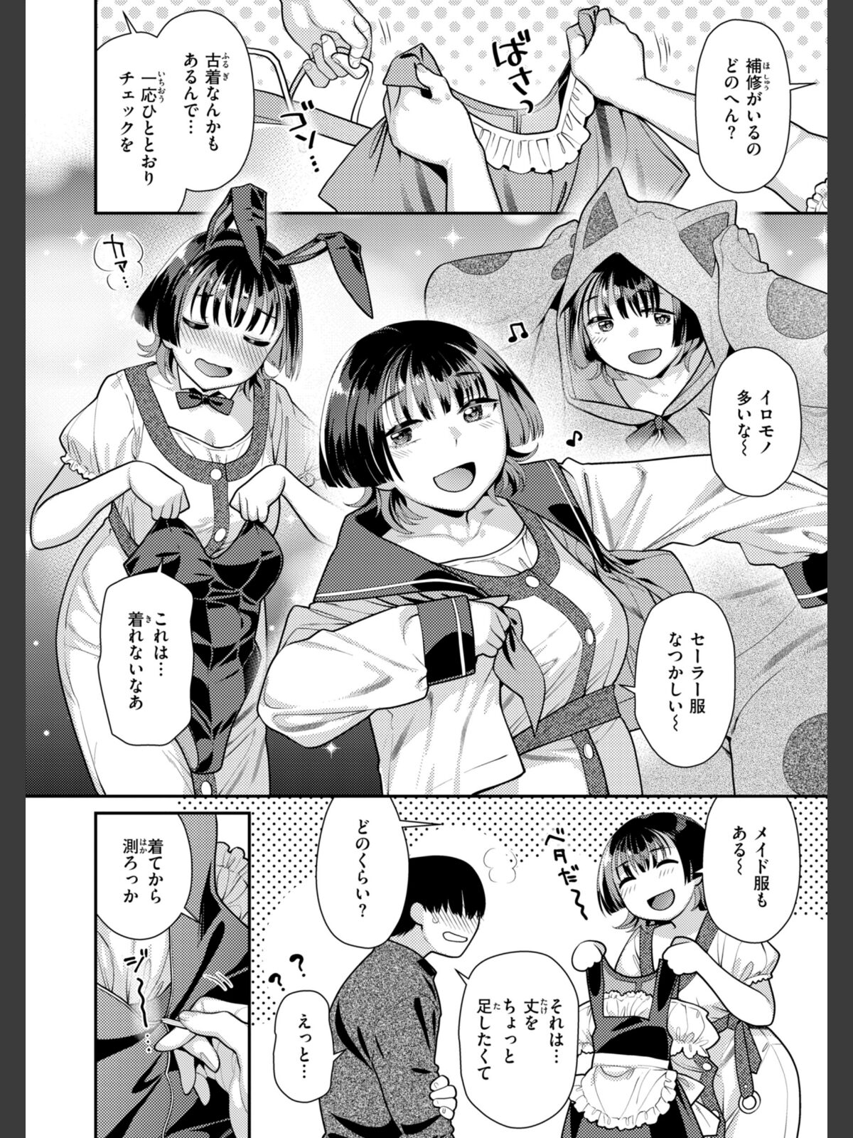 【FANZAブックス】とりっくにゃんとりーと！｜拘束 ねこまたなおみ レビュー・感想【電子書籍】 サンプル画像