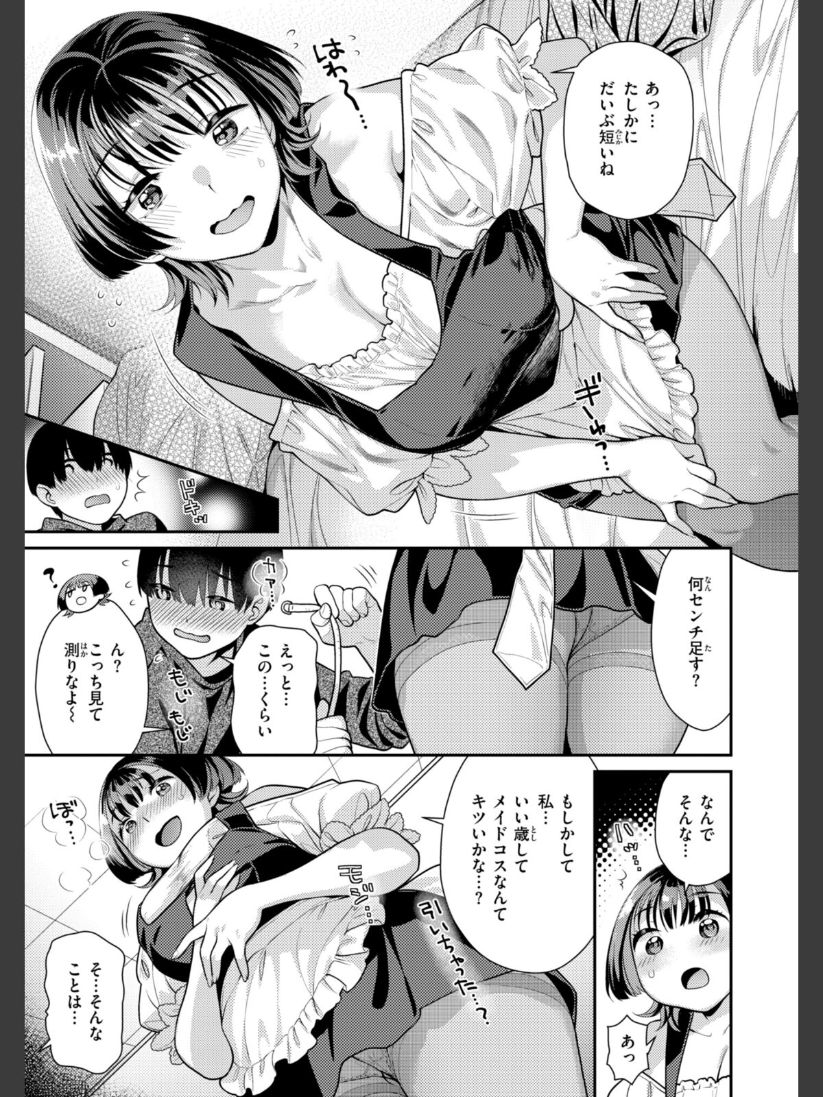 【FANZAブックス】とりっくにゃんとりーと！｜拘束 ねこまたなおみ レビュー・感想【電子書籍】 サンプル画像