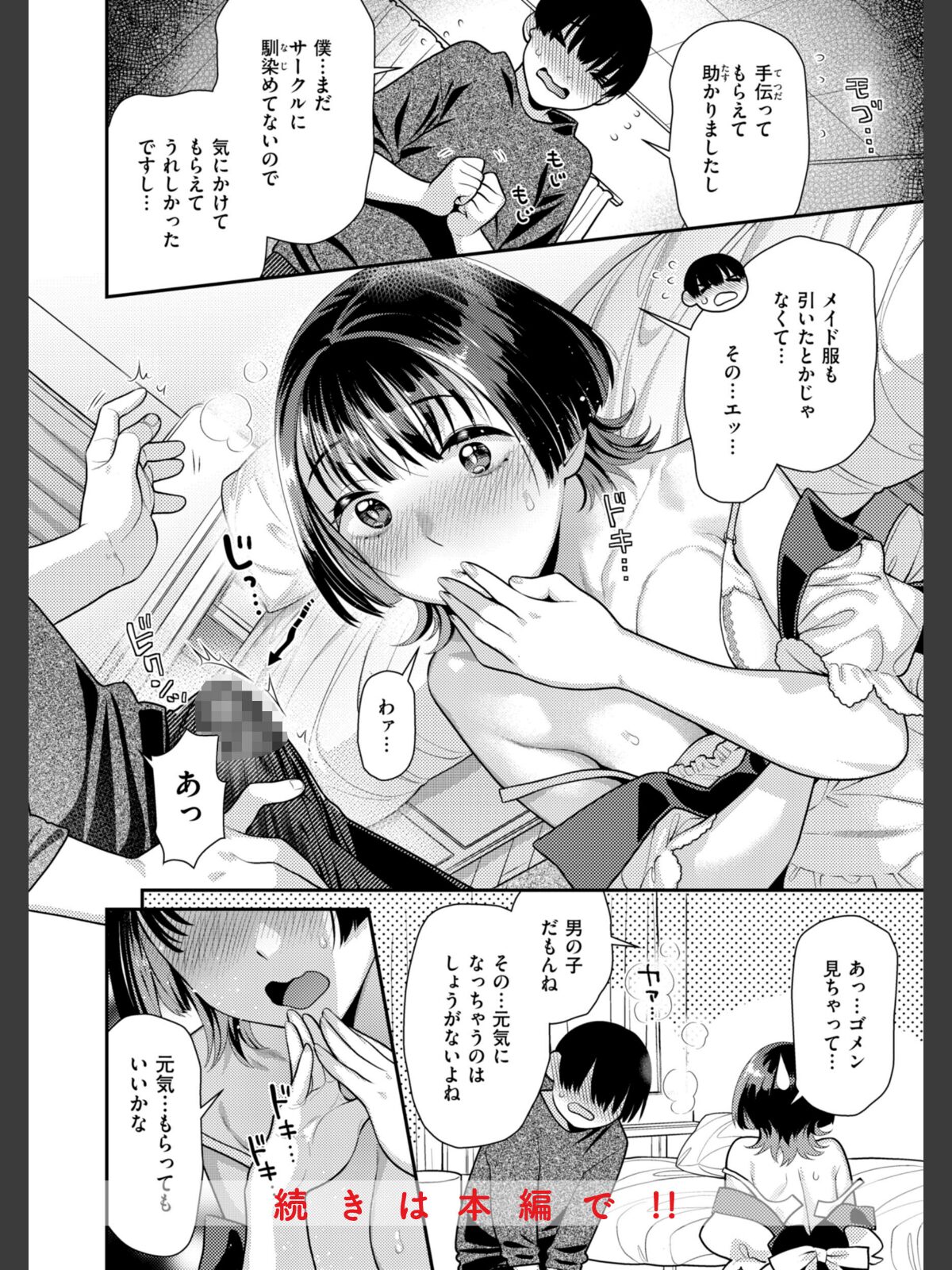 【FANZAブックス】とりっくにゃんとりーと！｜拘束 ねこまたなおみ レビュー・感想【電子書籍】 サンプル画像