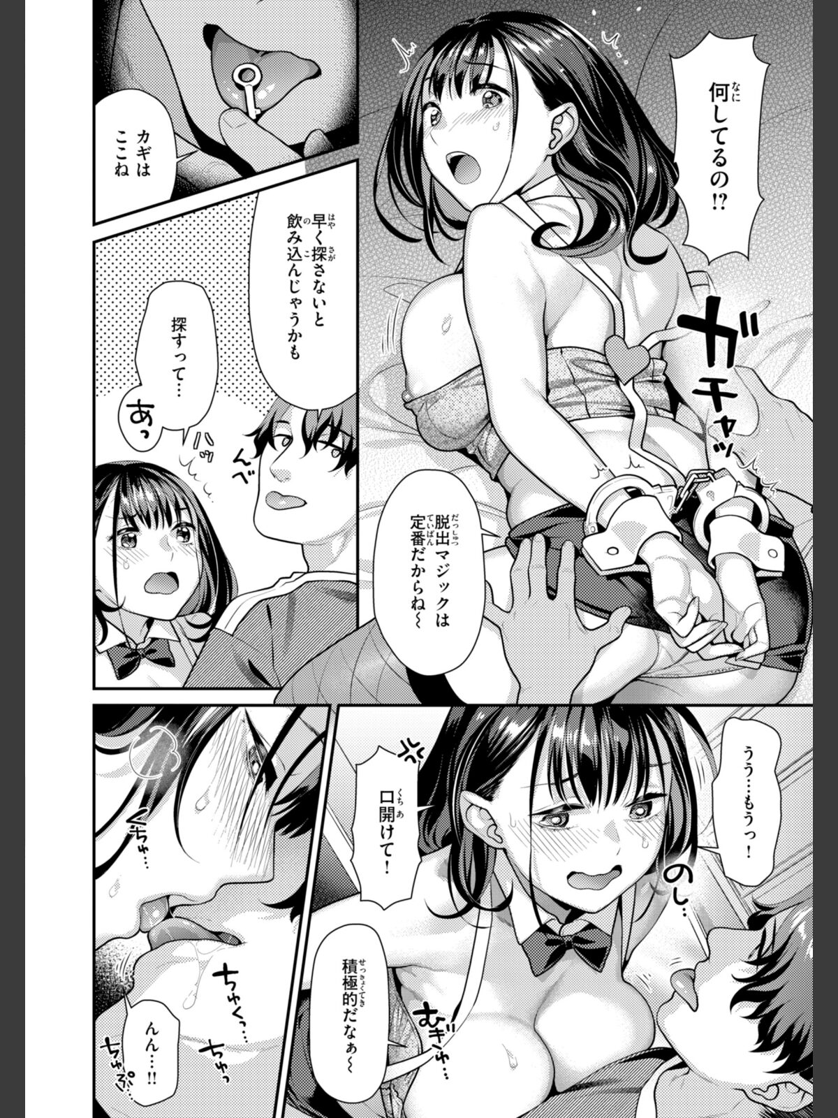 【FANZAブックス】とりっくにゃんとりーと！｜拘束 ねこまたなおみ レビュー・感想【電子書籍】 サンプル画像