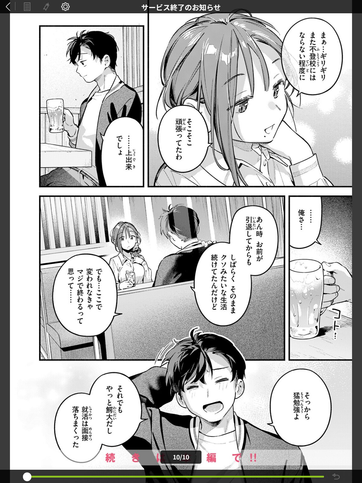 【FANZAブックス】サービス終了のお知らせ｜単話 雲呑めお レビュー・感想【電子書籍】 サンプル画像