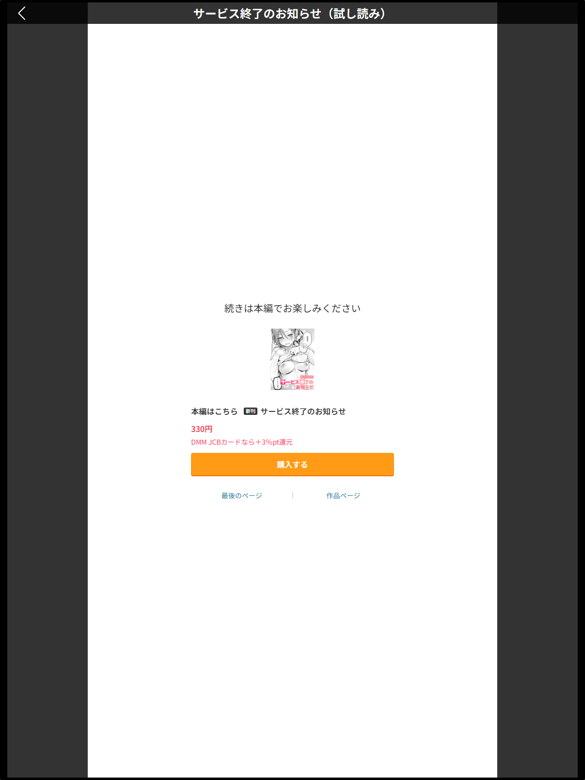 【FANZAブックス】サービス終了のお知らせ｜単話 雲呑めお レビュー・感想【電子書籍】 サンプル画像